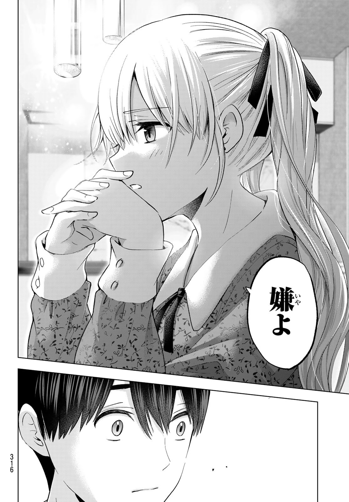 Kakkou no Iinazuke Chapter 163 10ページ