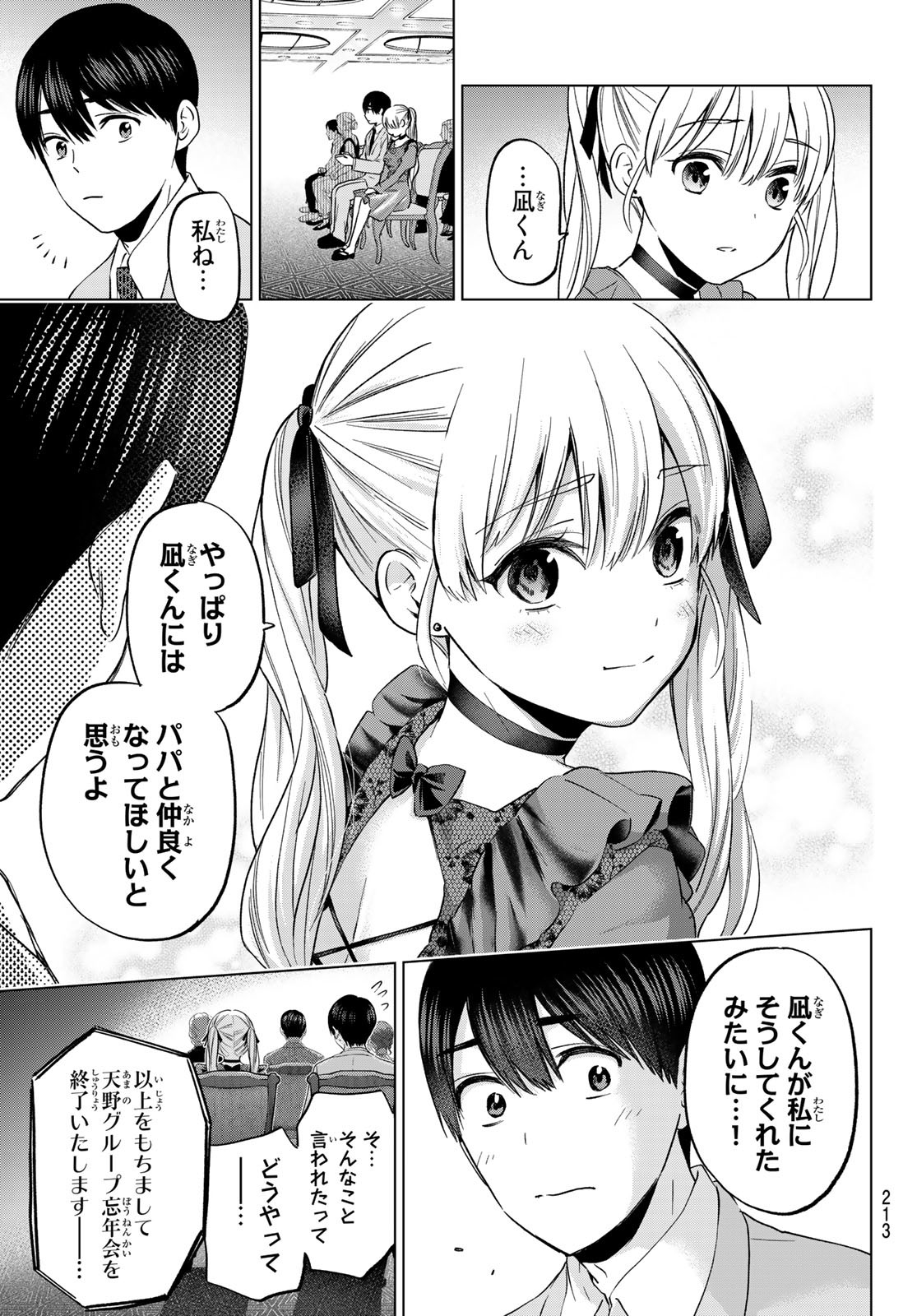 Kakkou no Iinazuke Chapter 164 11ページ