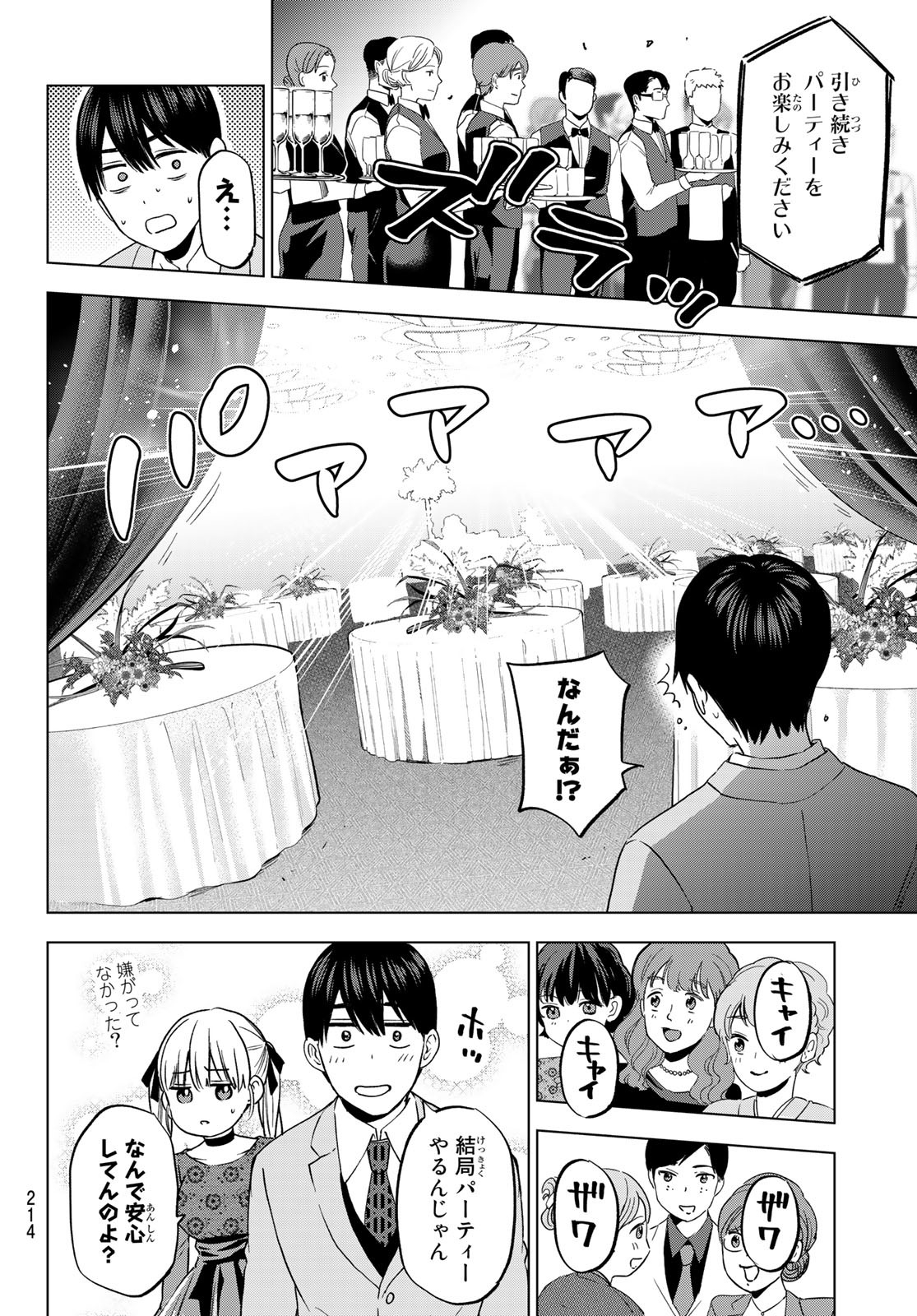 Kakkou no Iinazuke Chapter 164 12ページ