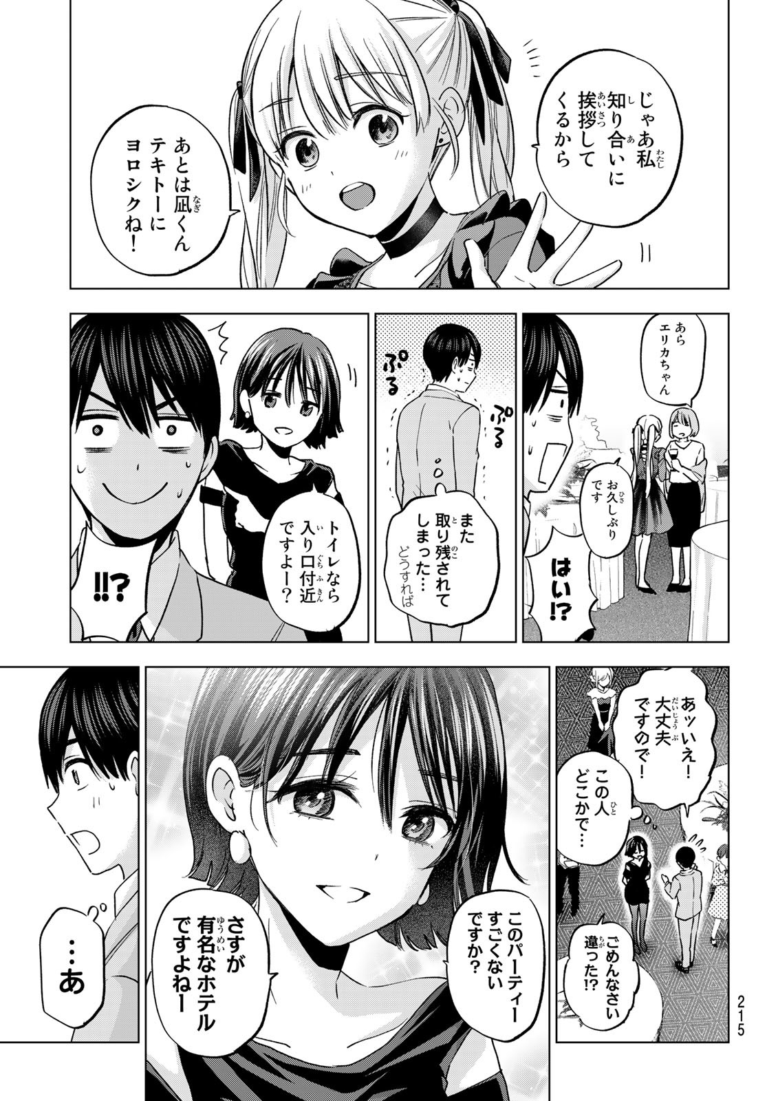 Kakkou no Iinazuke Chapter 164 13ページ