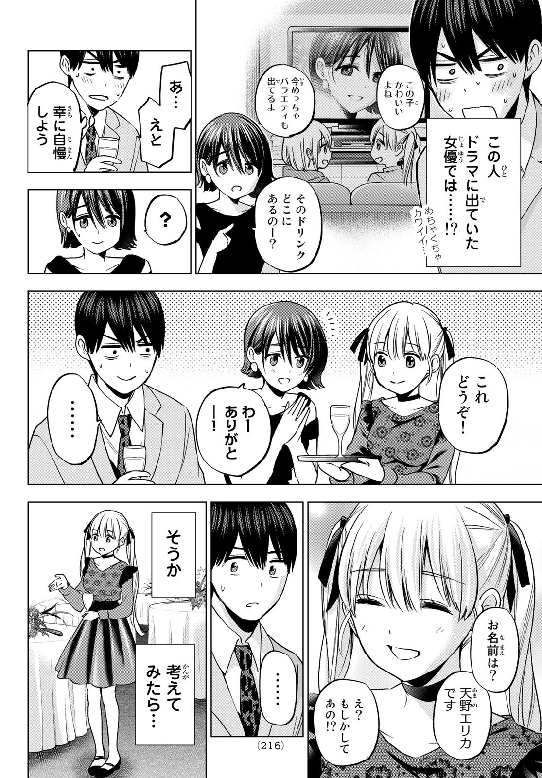 Kakkou no Iinazuke Chapter 164 14ページ