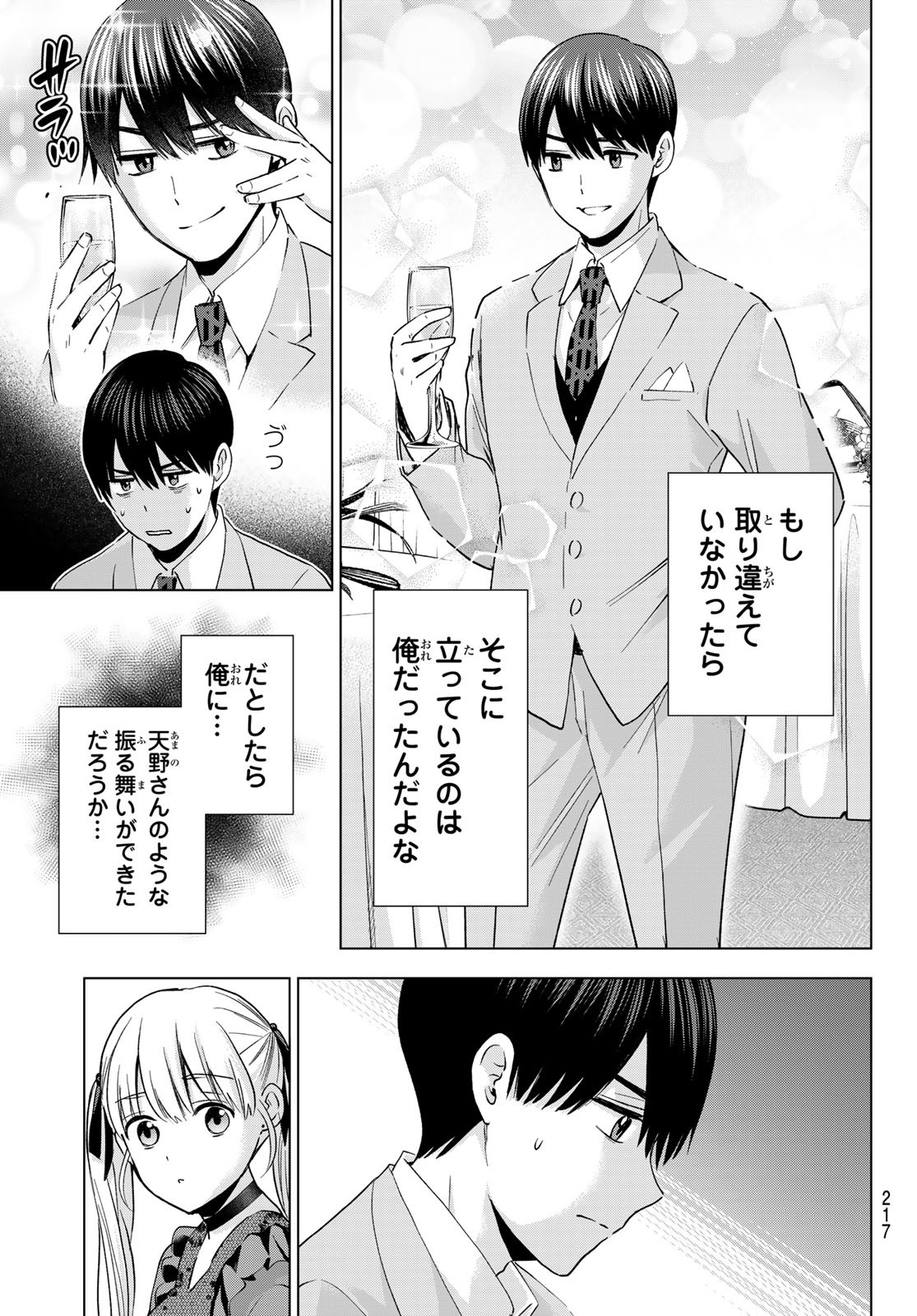 Kakkou no Iinazuke Chapter 164 15ページ