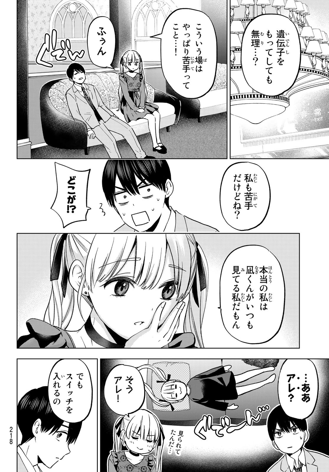 Kakkou no Iinazuke Chapter 164 16ページ