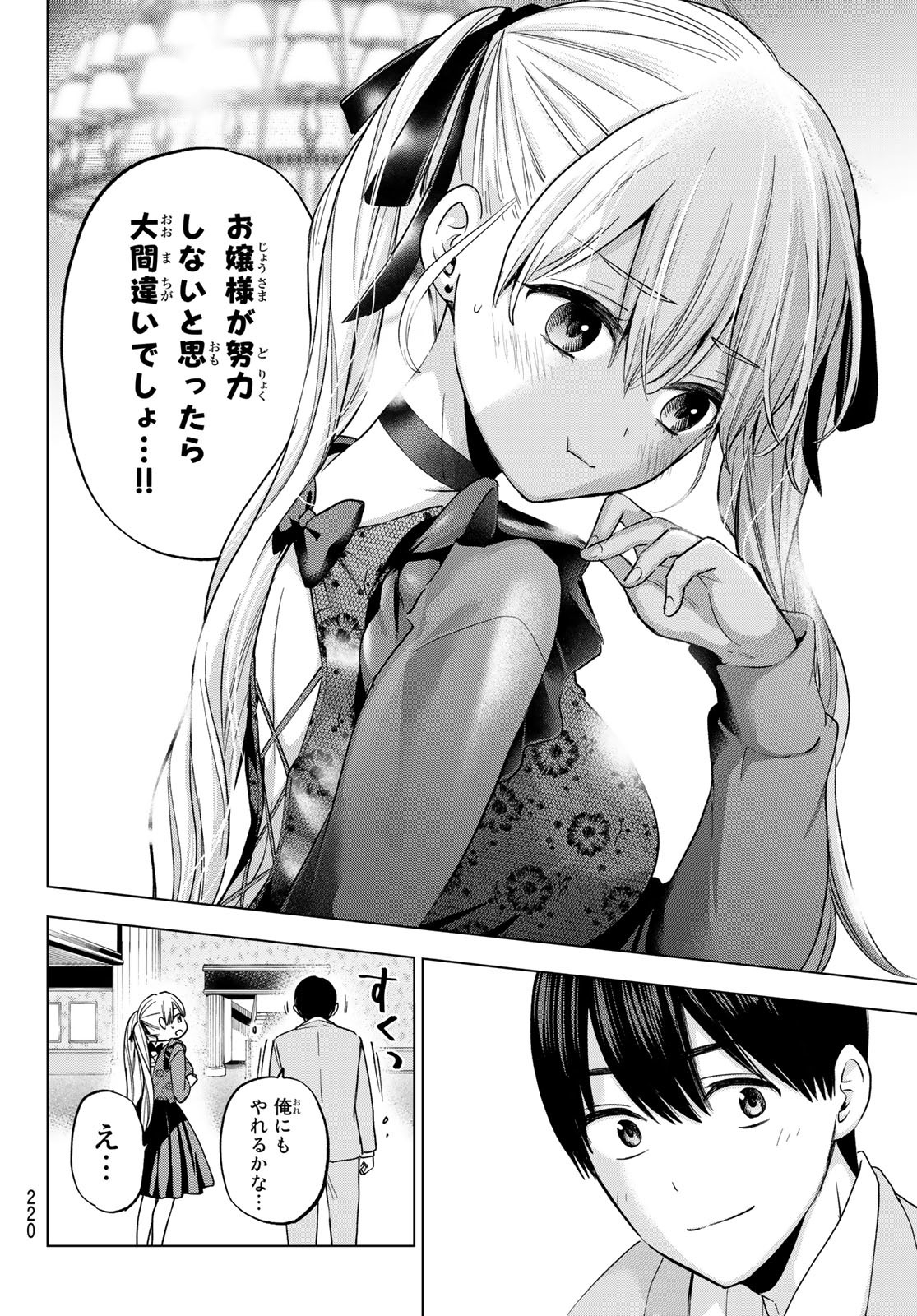 Kakkou no Iinazuke Chapter 164 18ページ
