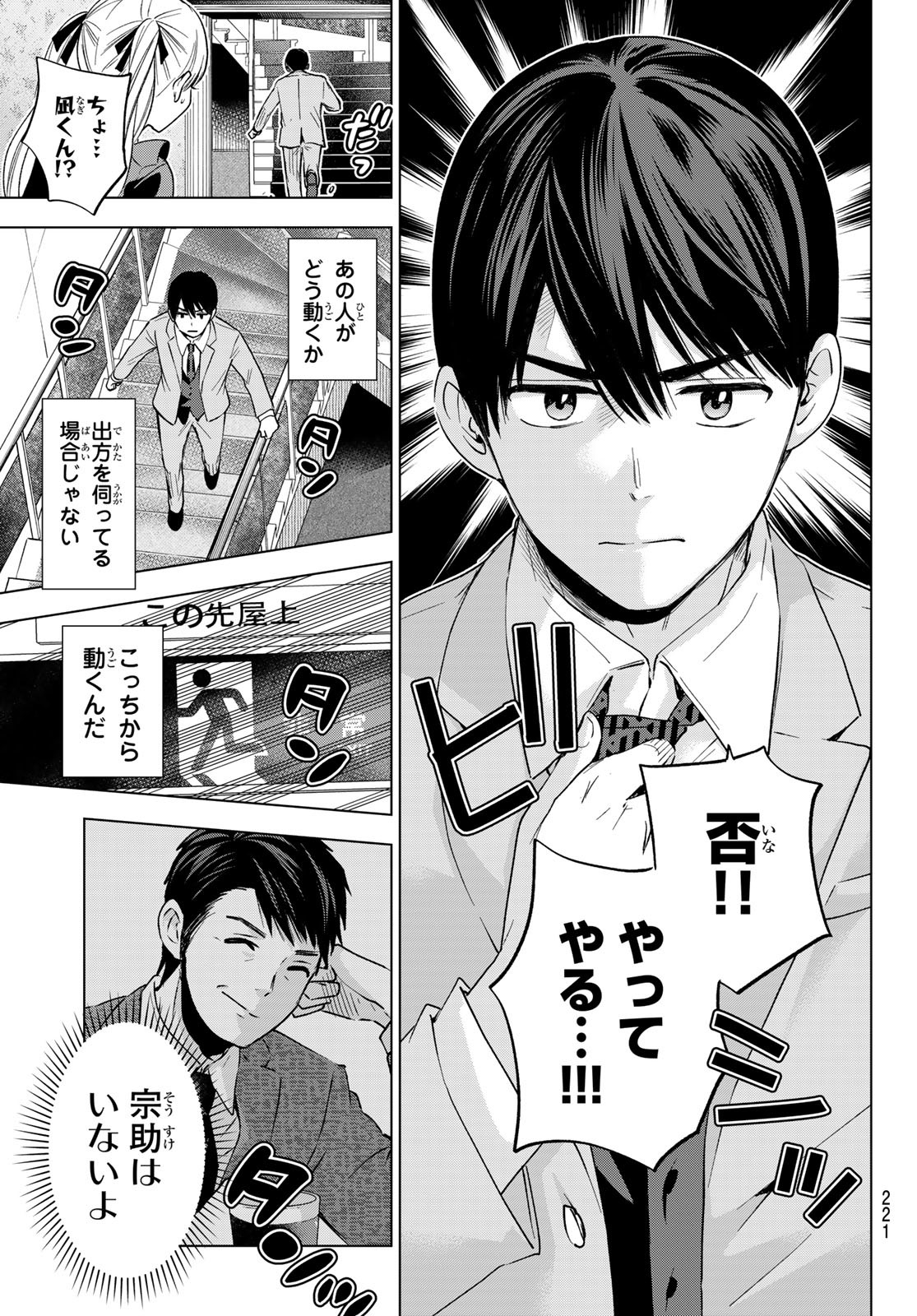 Kakkou no Iinazuke Chapter 164 19ページ