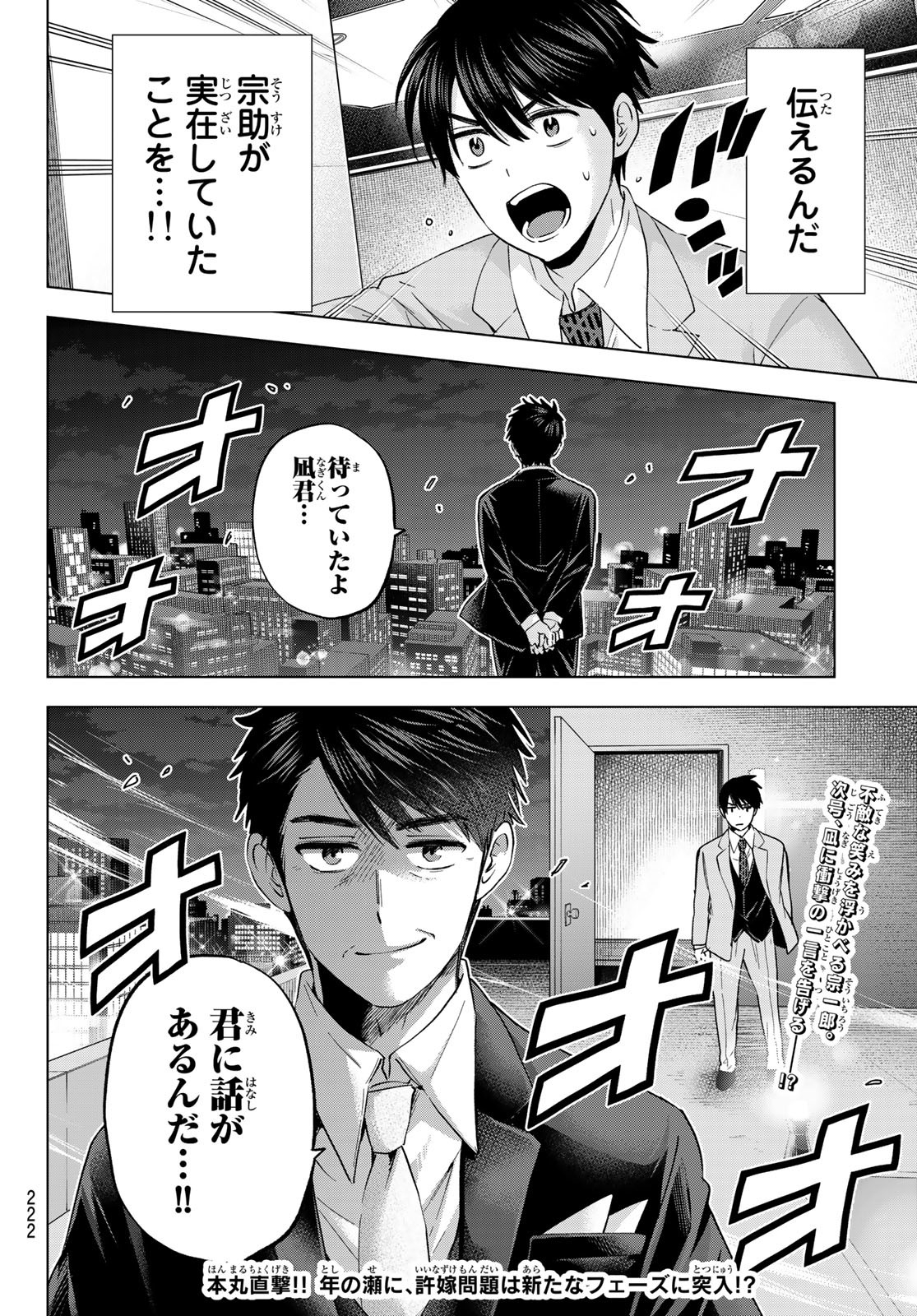 Kakkou no Iinazuke Chapter 164 20ページ