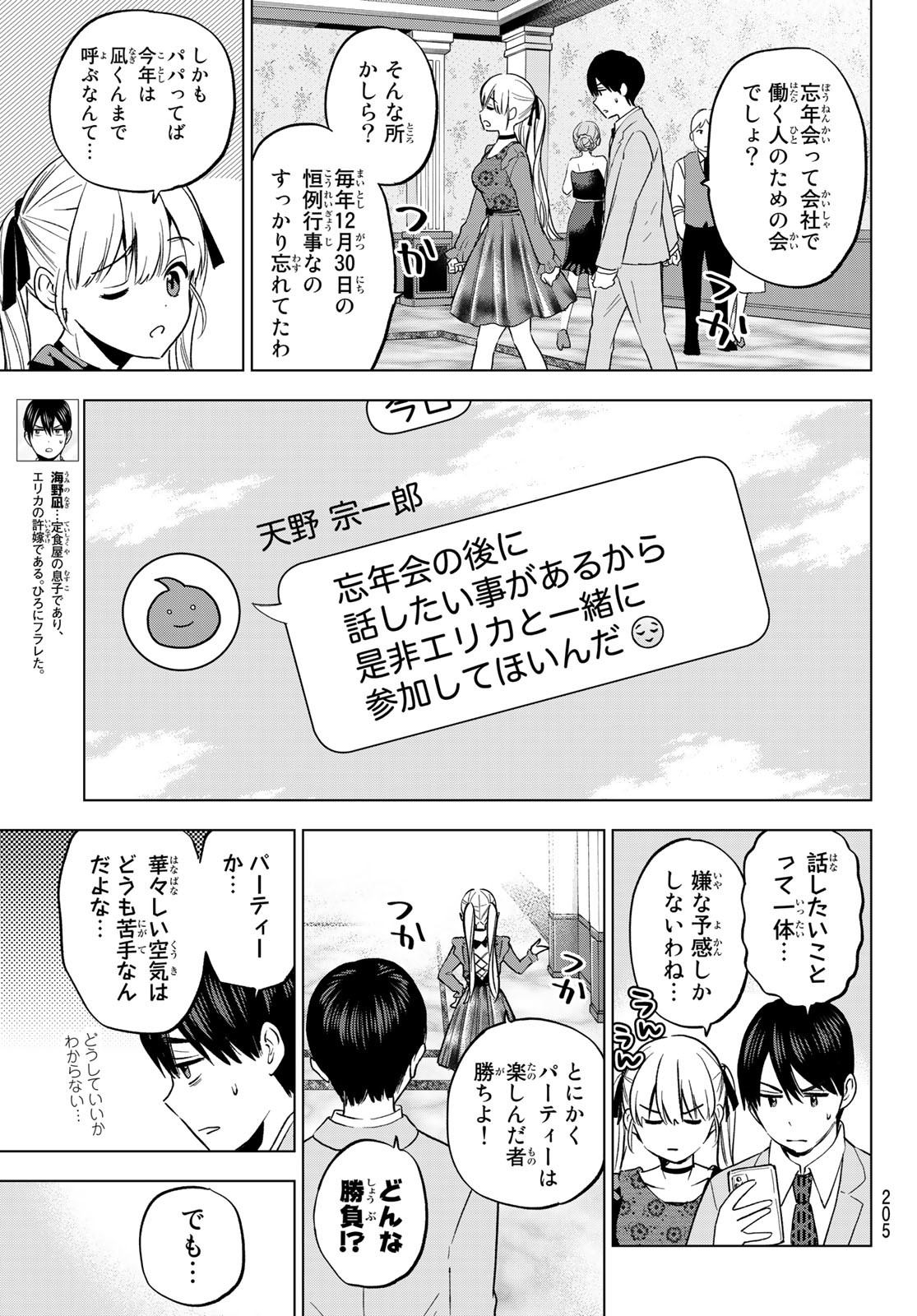 Kakkou no Iinazuke Chapter 164 3ページ