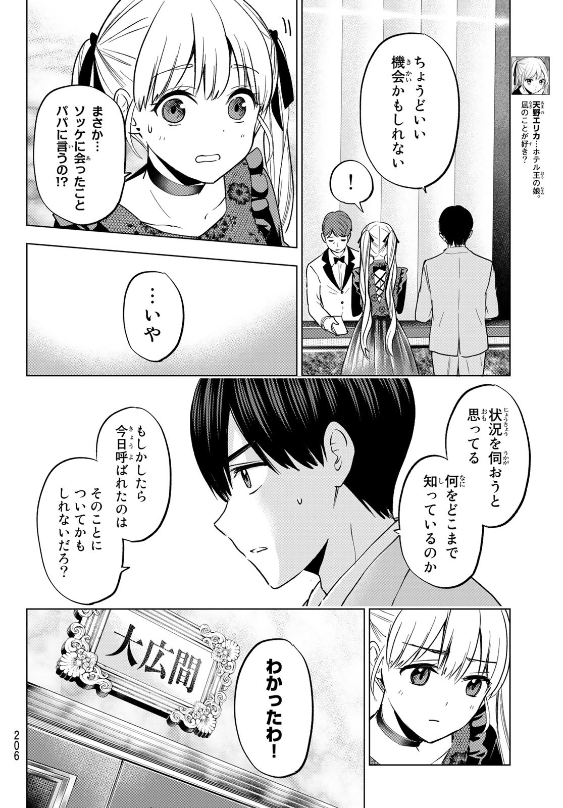 Kakkou no Iinazuke Chapter 164 4ページ