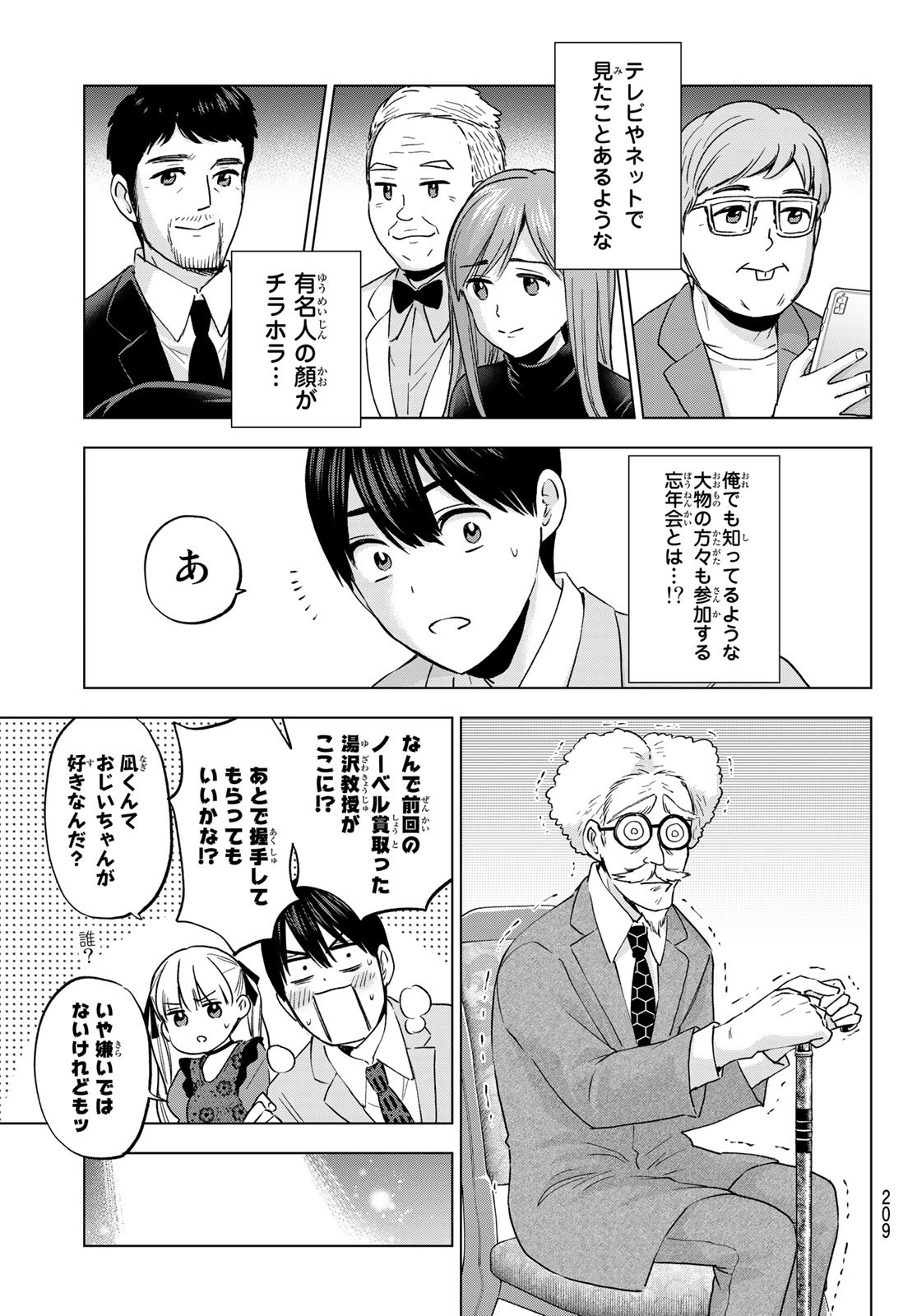 Kakkou no Iinazuke Chapter 164 7ページ