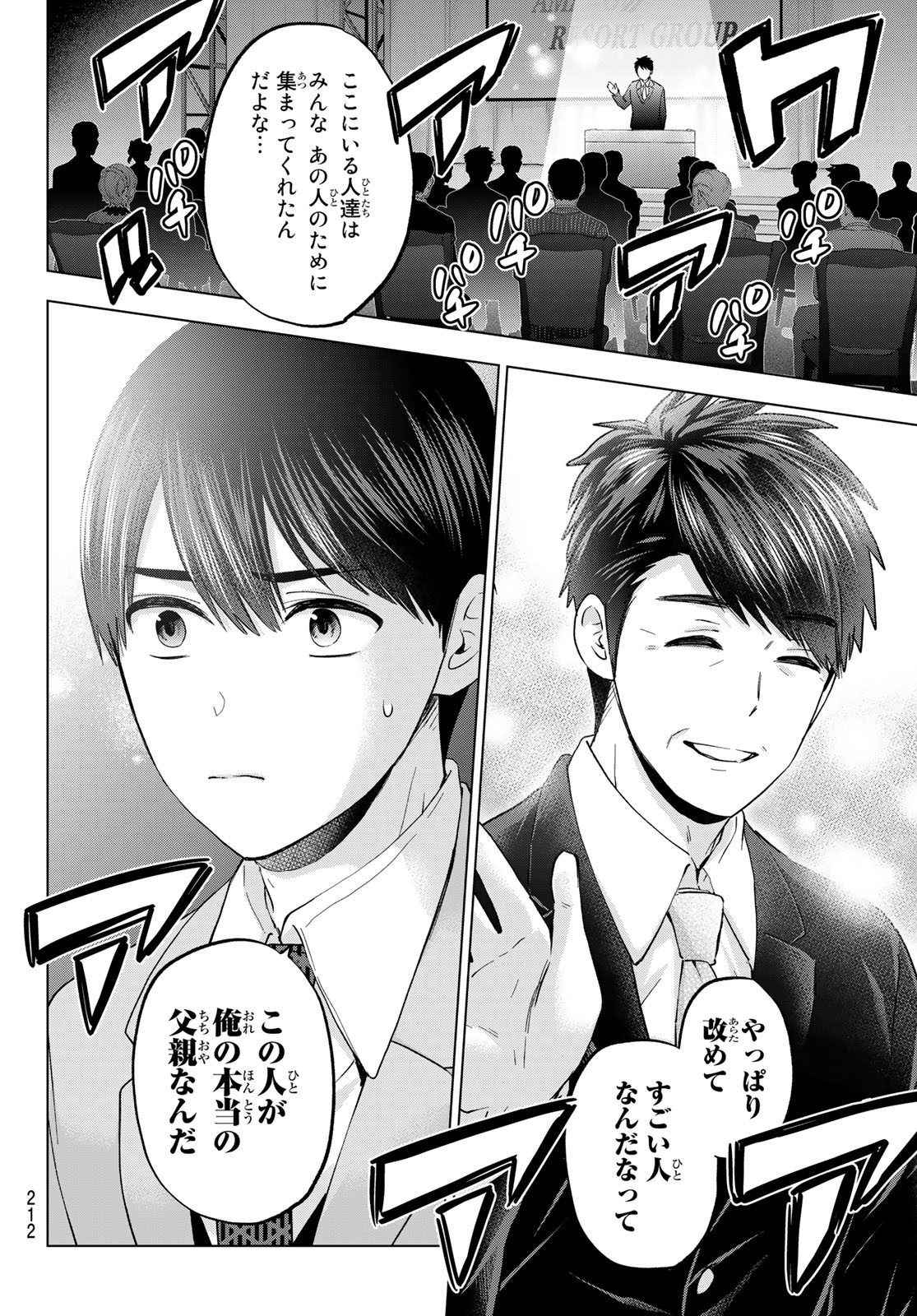 Kakkou no Iinazuke Chapter 164 10ページ