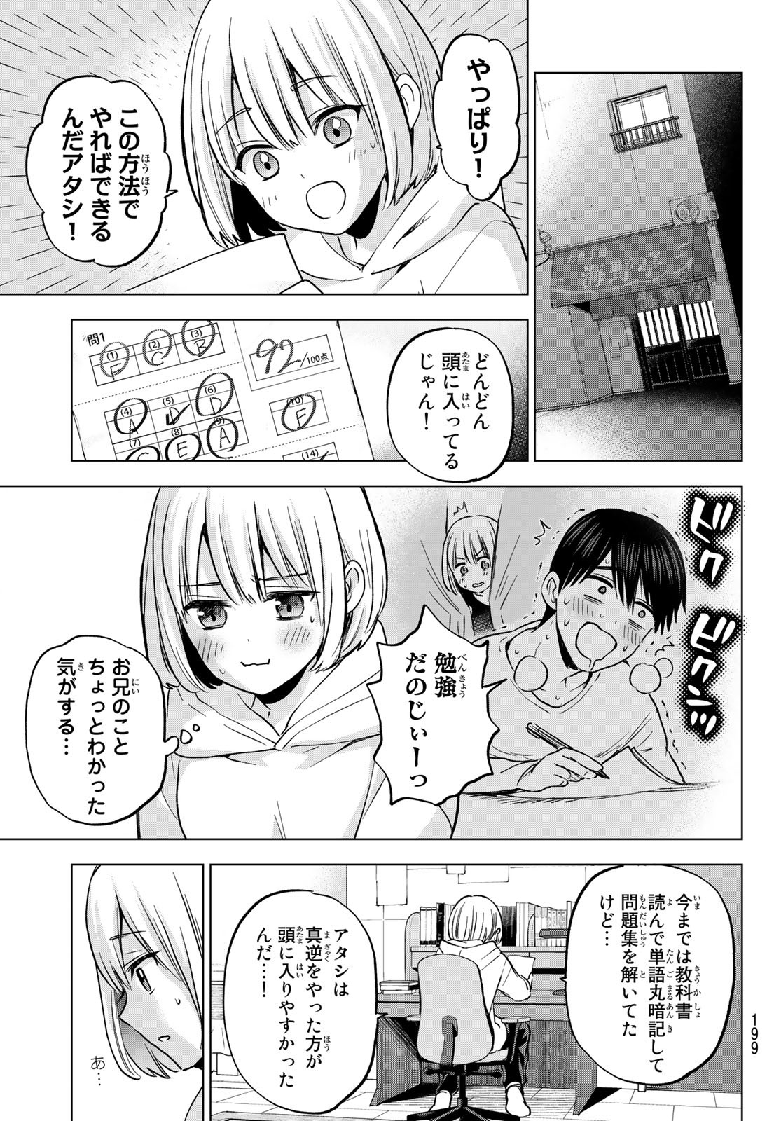 Kakkou no Iinazuke Chapter 165 9ページ