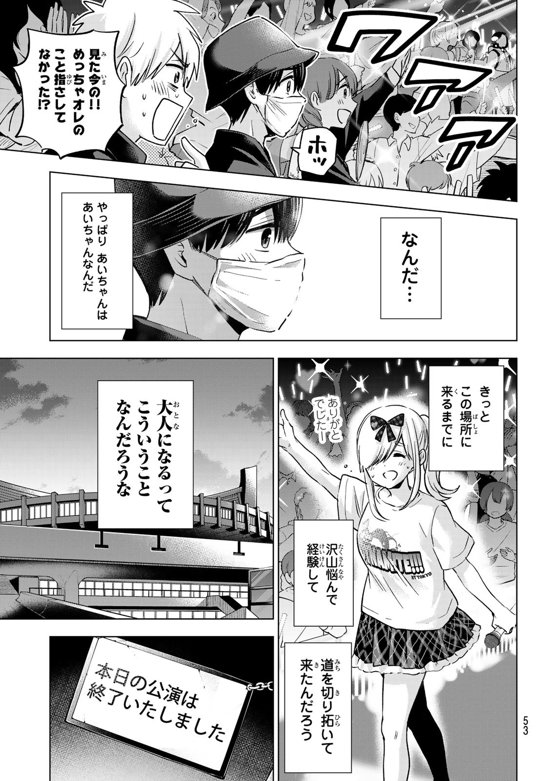 Kakkou no Iinazuke Chapter 166 19ページ