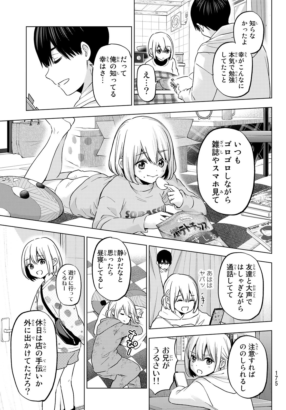 Kakkou no Iinazuke Chapter 167 11ページ