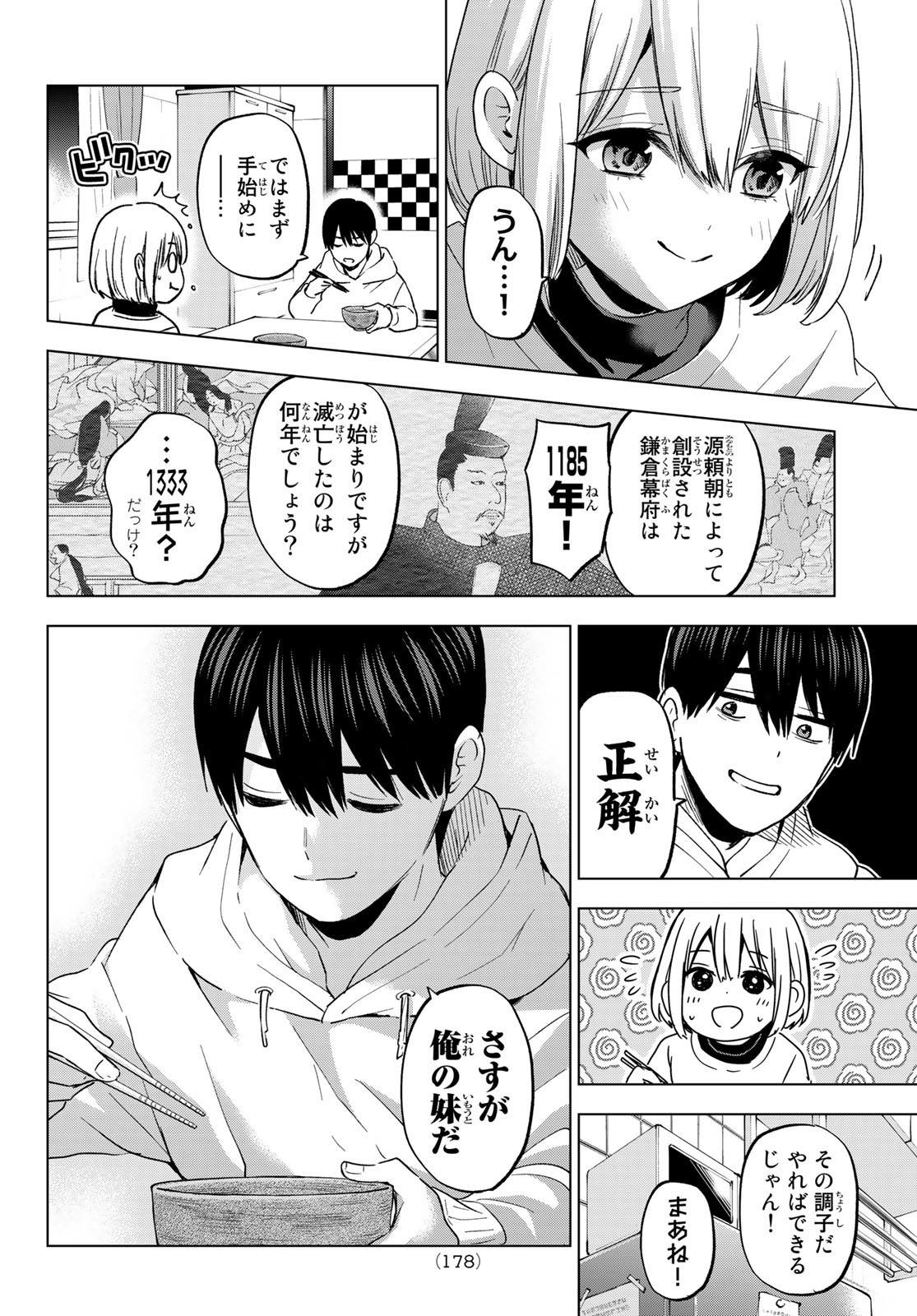 Kakkou no Iinazuke Chapter 167 14ページ
