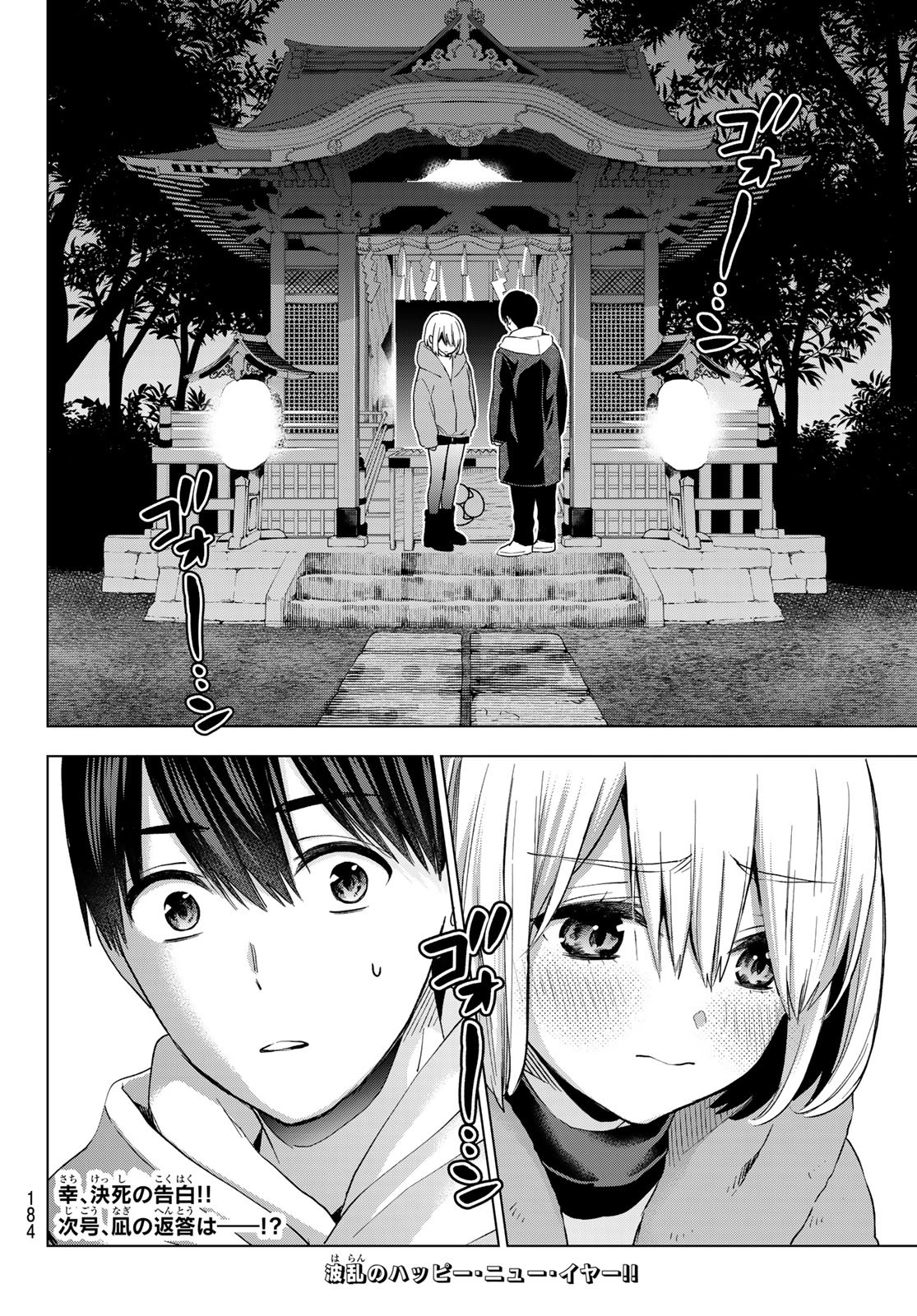 Kakkou no Iinazuke Chapter 167 20ページ