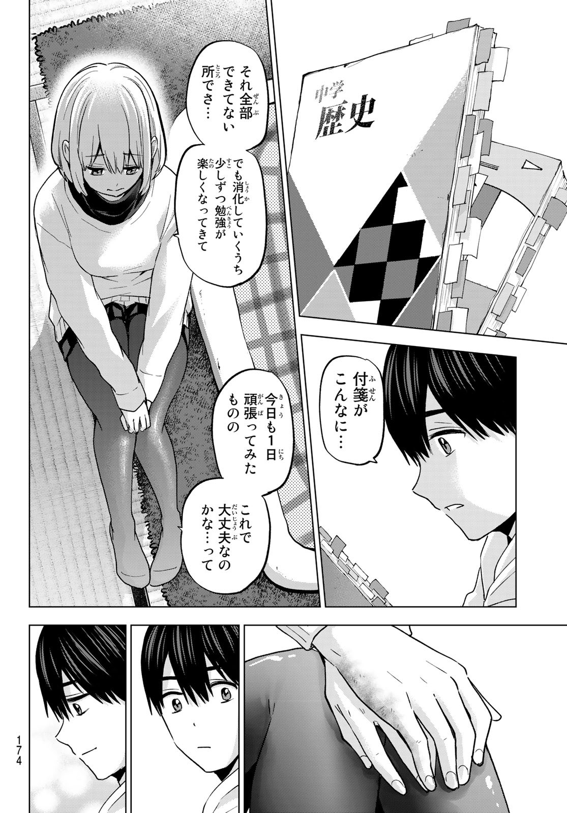 Kakkou no Iinazuke Chapter 167 10ページ