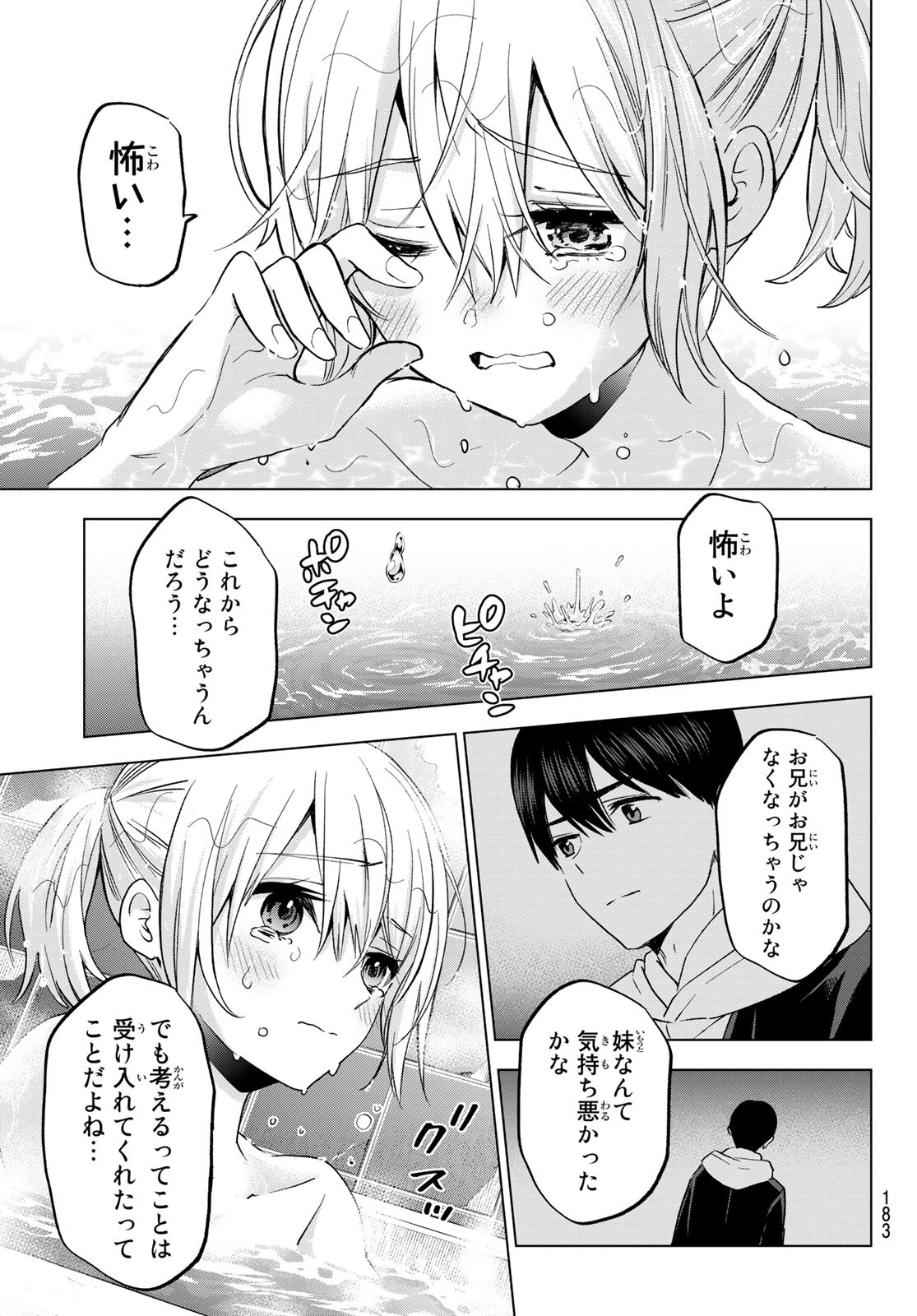 Kakkou no Iinazuke Chapter 168 17ページ