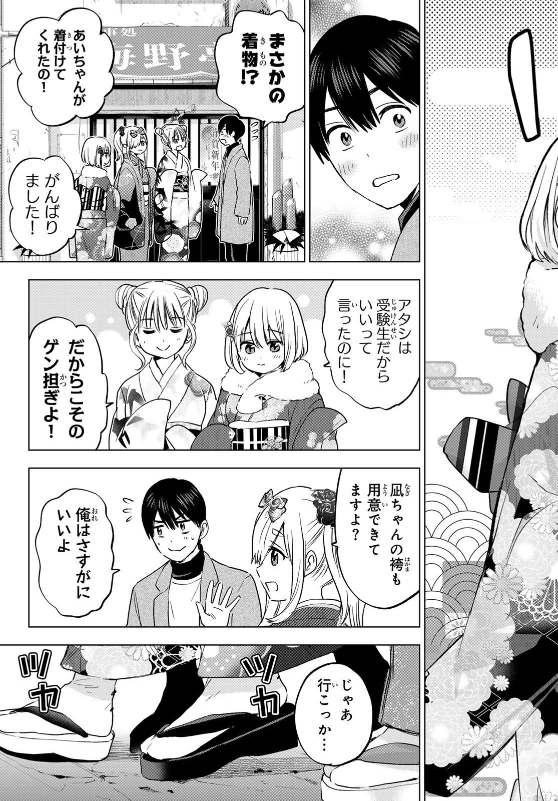 Kakkou no Iinazuke Chapter 169 3ページ