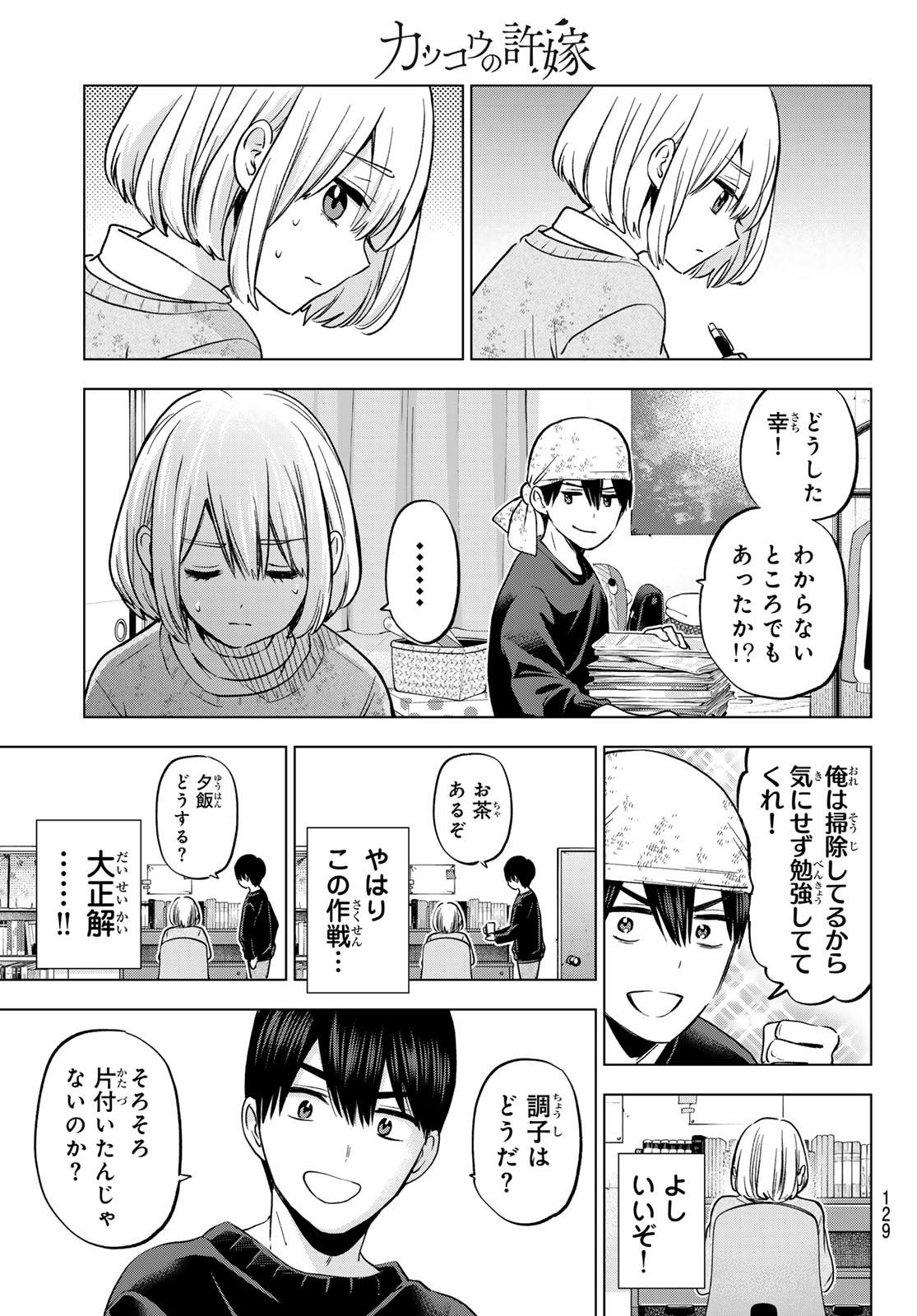 Kakkou no Iinazuke Chapter 170 13ページ