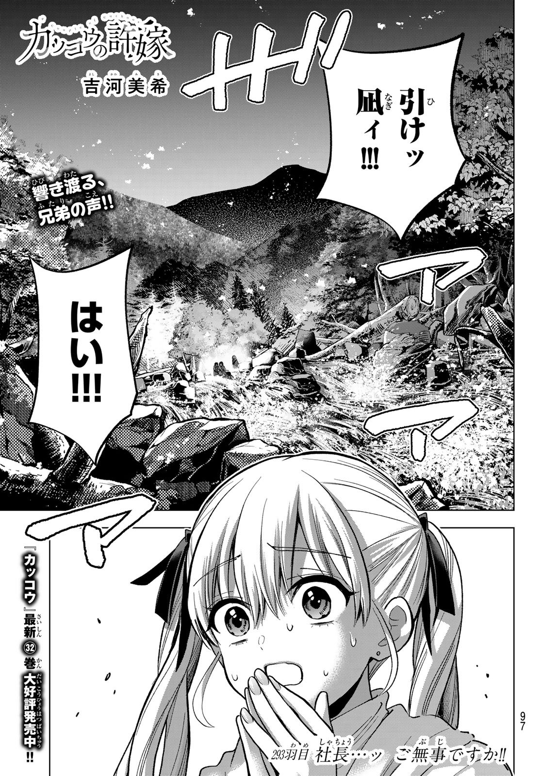 Kakkou no Iinazuke Chapter 293 1ページ