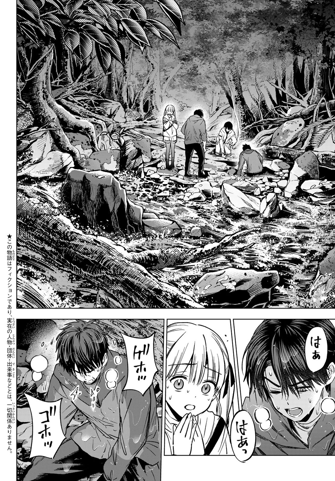 Kakkou no Iinazuke Chapter 293 2ページ