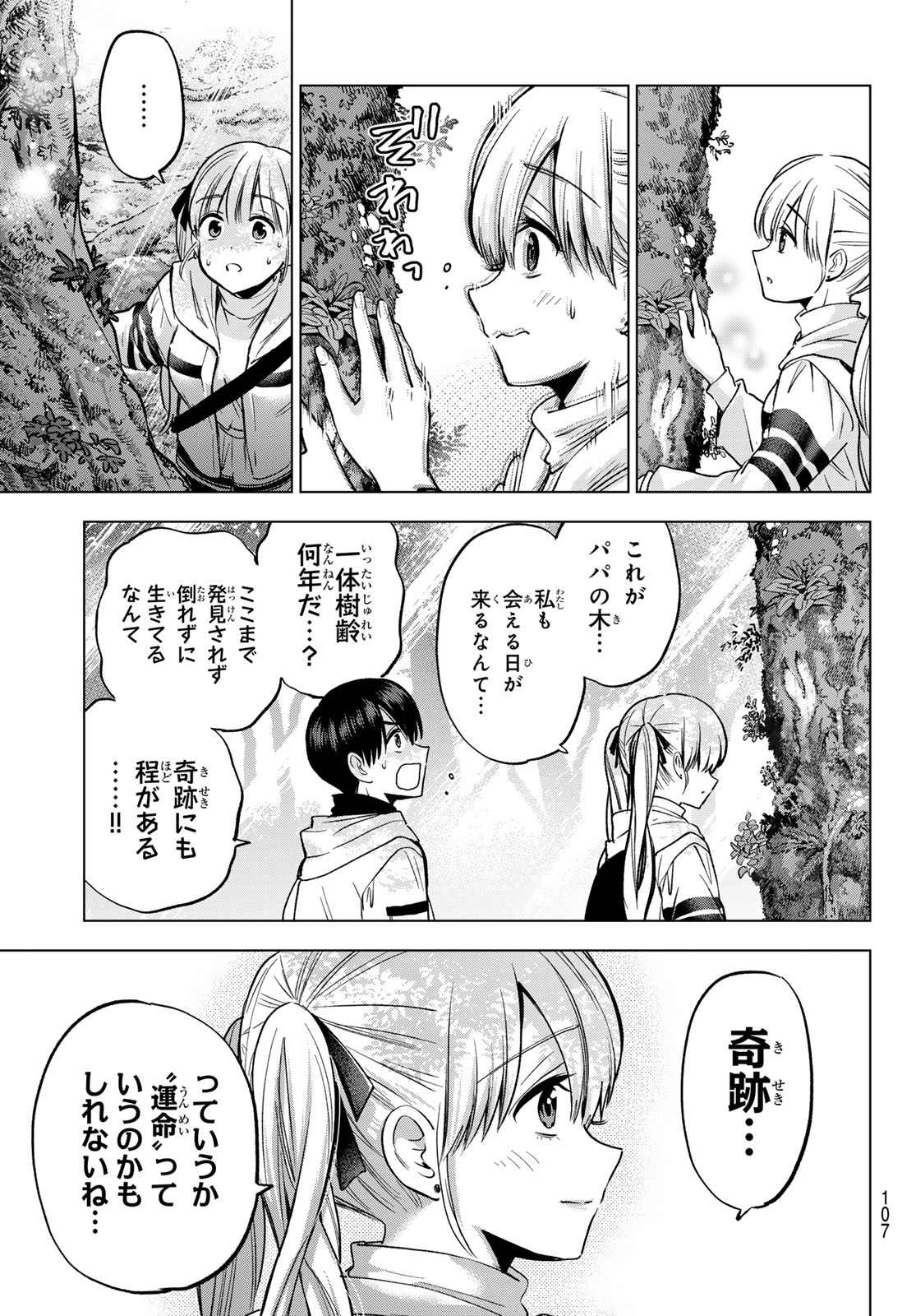 Kakkou no Iinazuke Chapter 293 11ページ