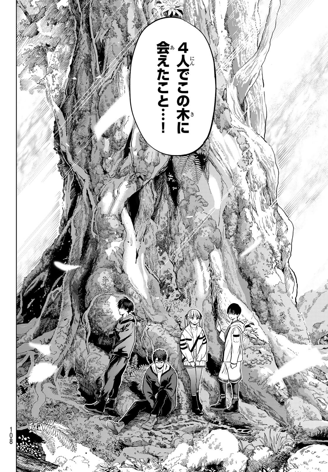 Kakkou no Iinazuke Chapter 293 12ページ