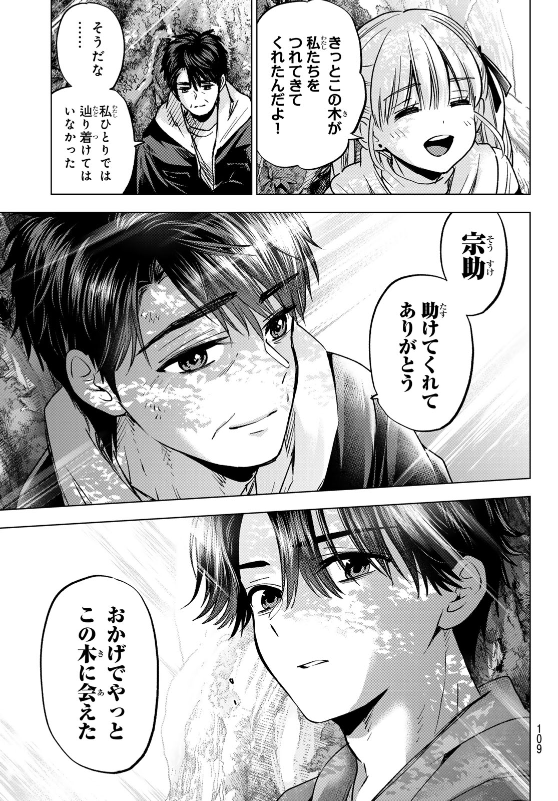Kakkou no Iinazuke Chapter 293 13ページ