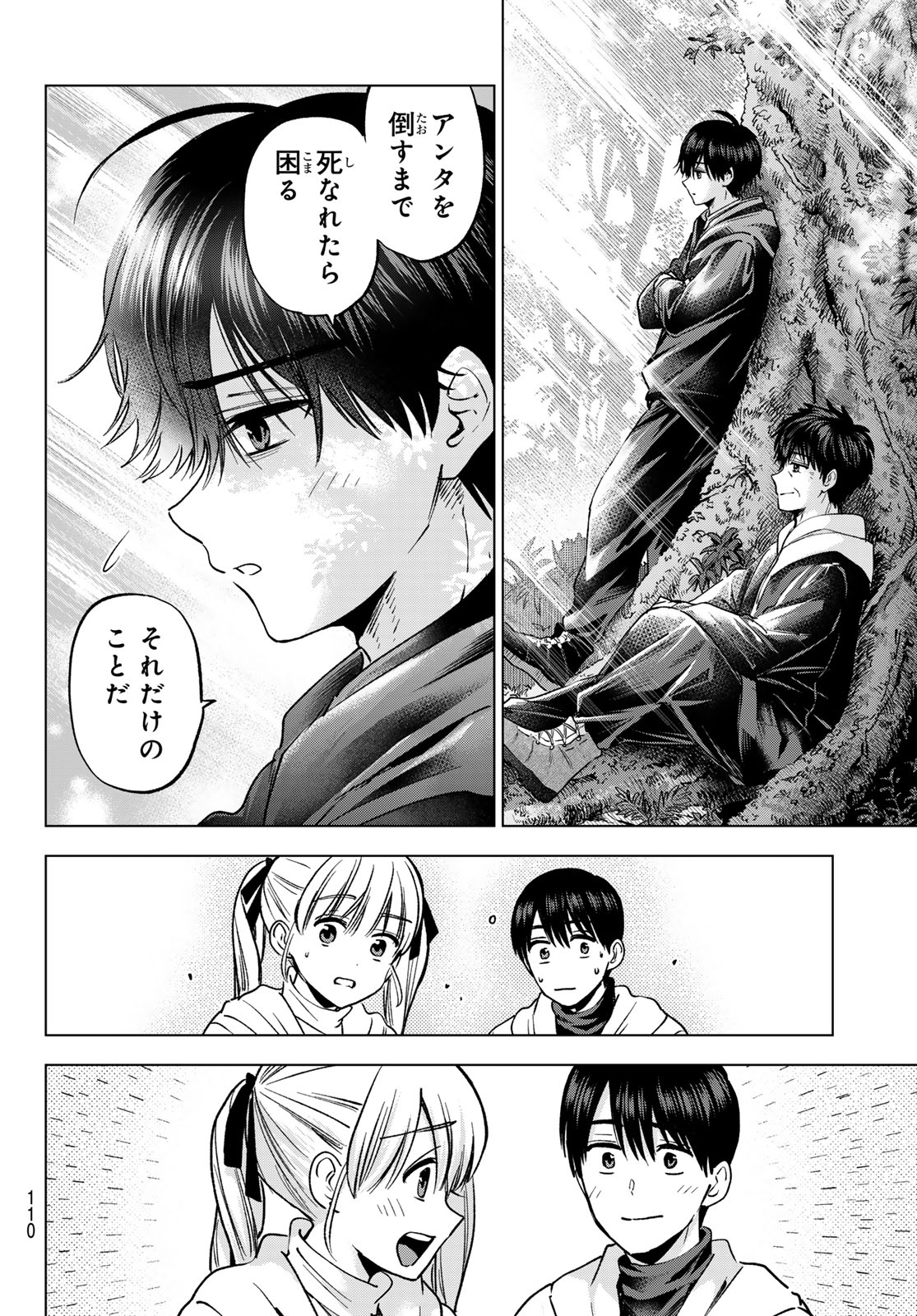 Kakkou no Iinazuke Chapter 293 14ページ