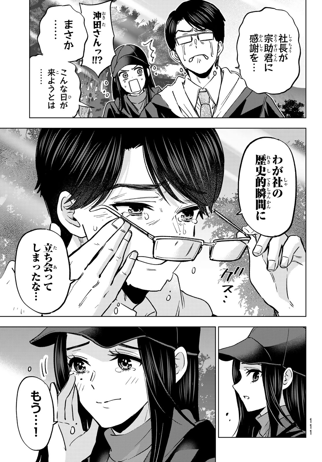 Kakkou no Iinazuke Chapter 293 15ページ