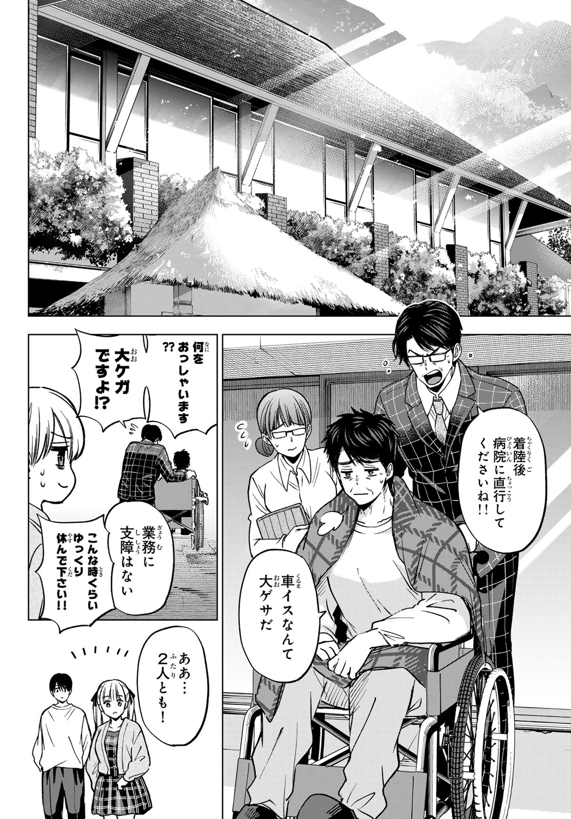 Kakkou no Iinazuke Chapter 293 16ページ