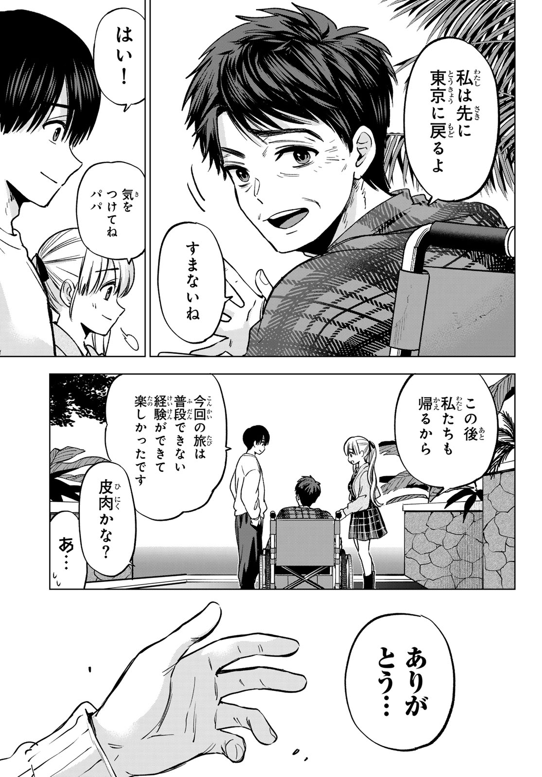 Kakkou no Iinazuke Chapter 293 17ページ