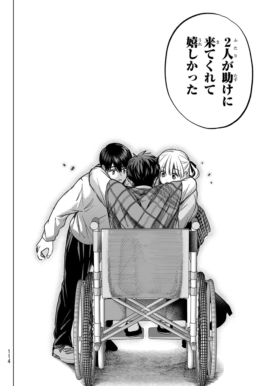 Kakkou no Iinazuke Chapter 293 18ページ