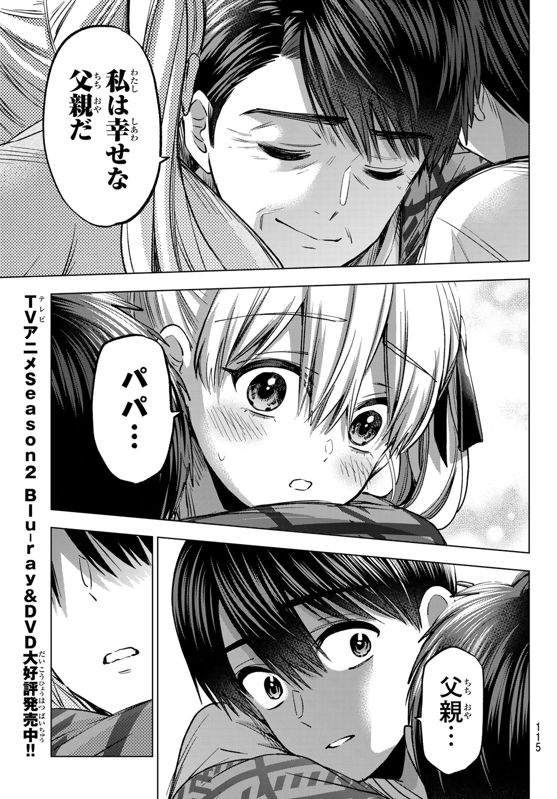 Kakkou no Iinazuke Chapter 293 19ページ