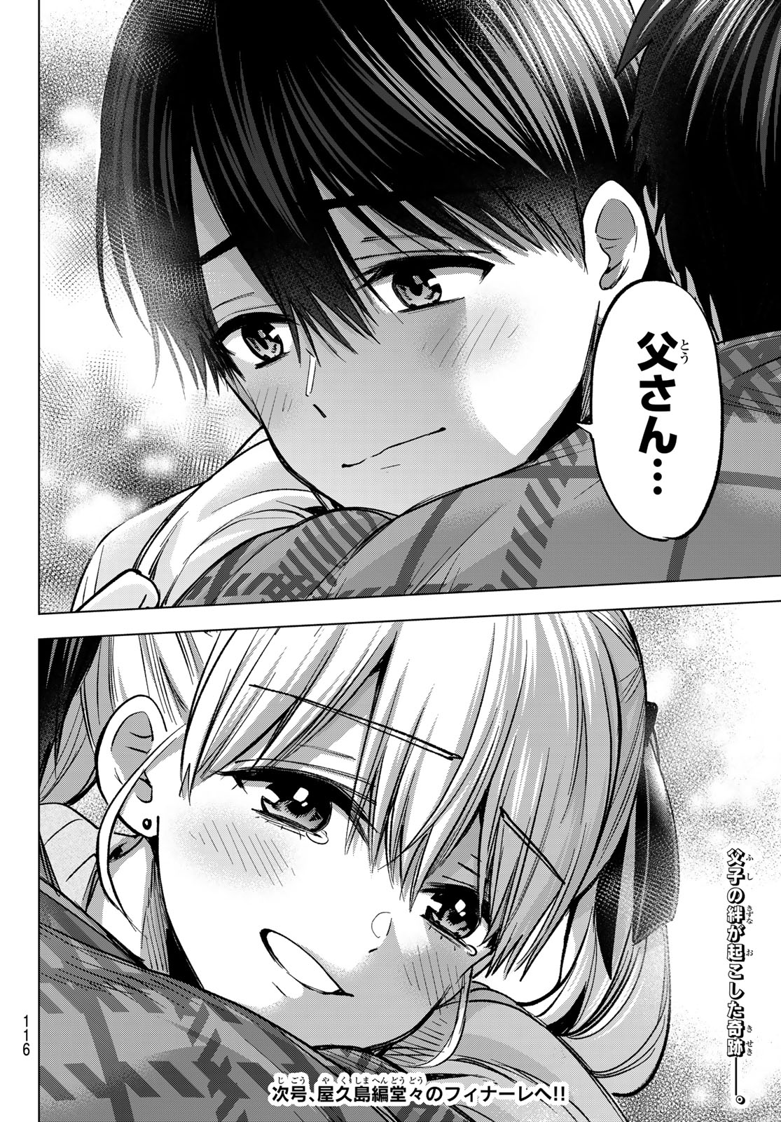 Kakkou no Iinazuke Chapter 293 20ページ