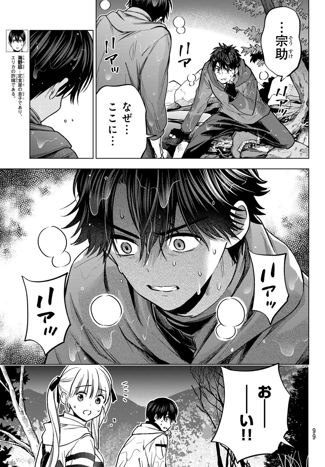 Kakkou no Iinazuke Chapter 293 3ページ
