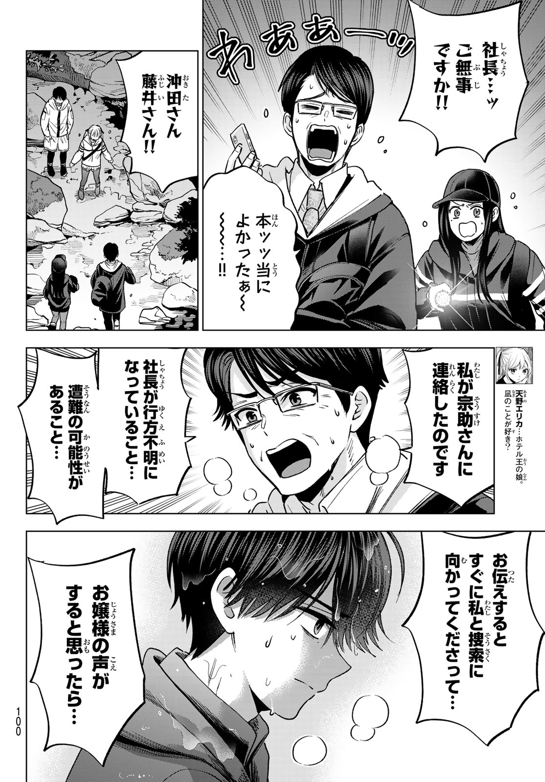 Kakkou no Iinazuke Chapter 293 4ページ