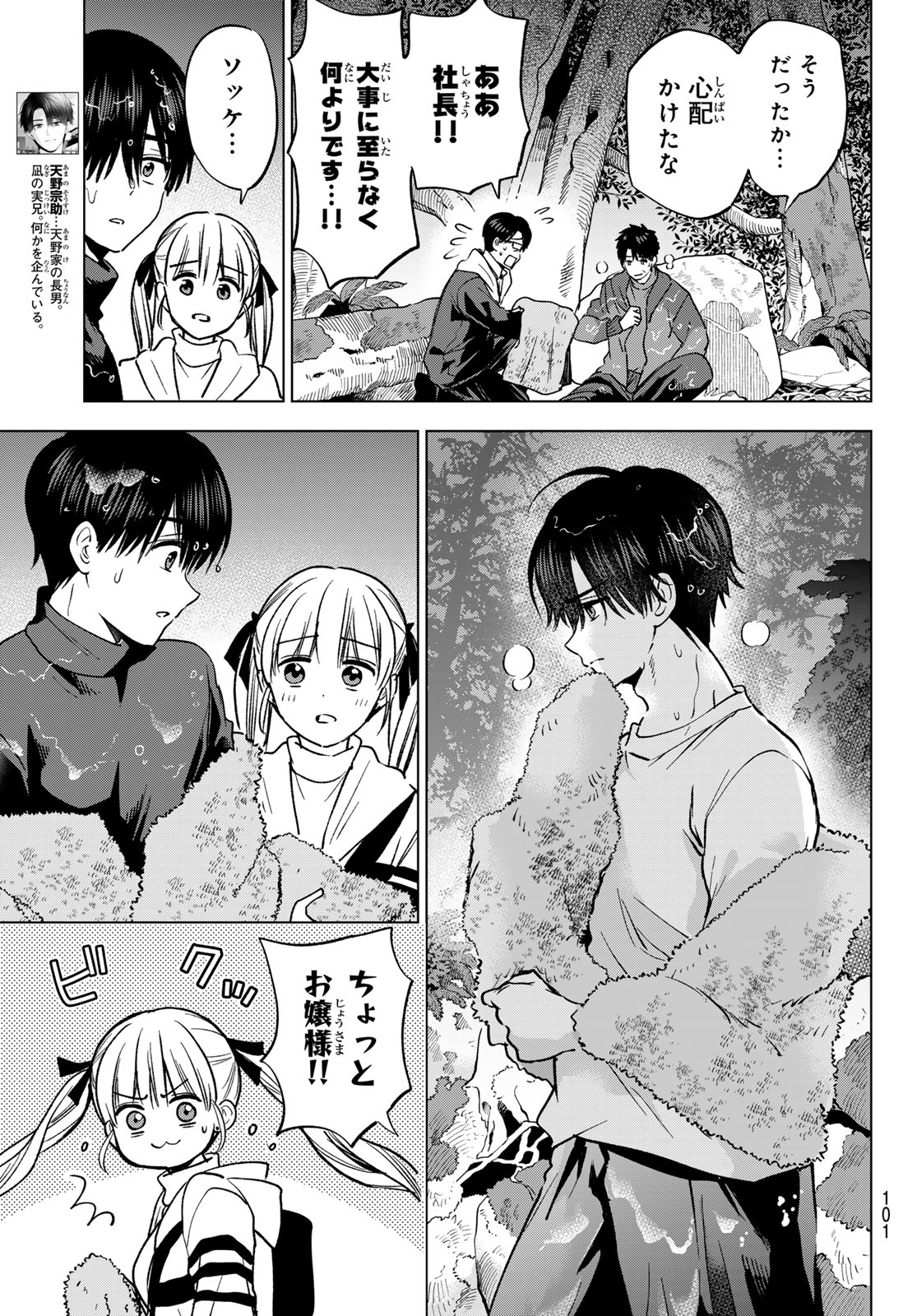 Kakkou no Iinazuke Chapter 293 5ページ