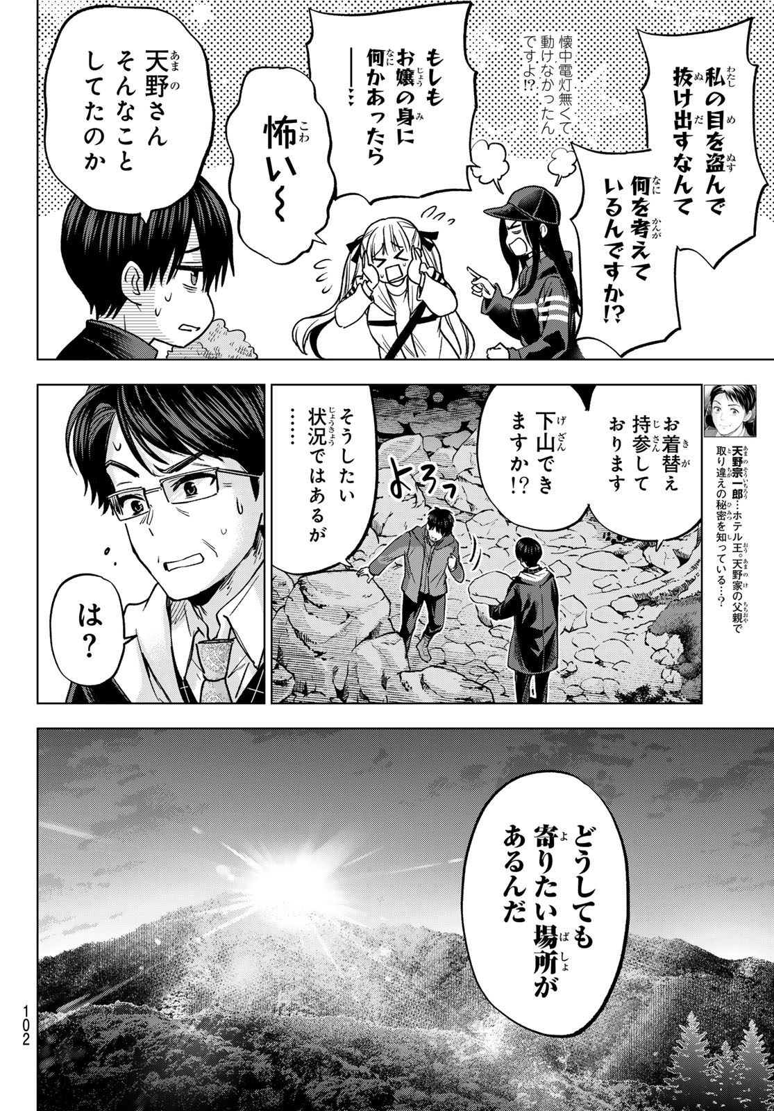 Kakkou no Iinazuke Chapter 293 6ページ