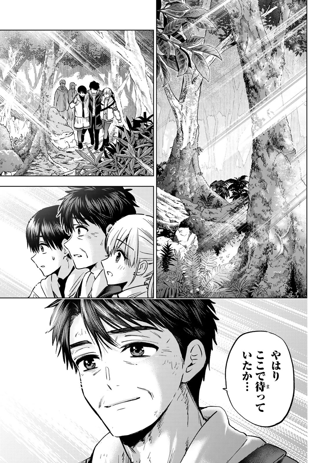 Kakkou no Iinazuke Chapter 293 7ページ