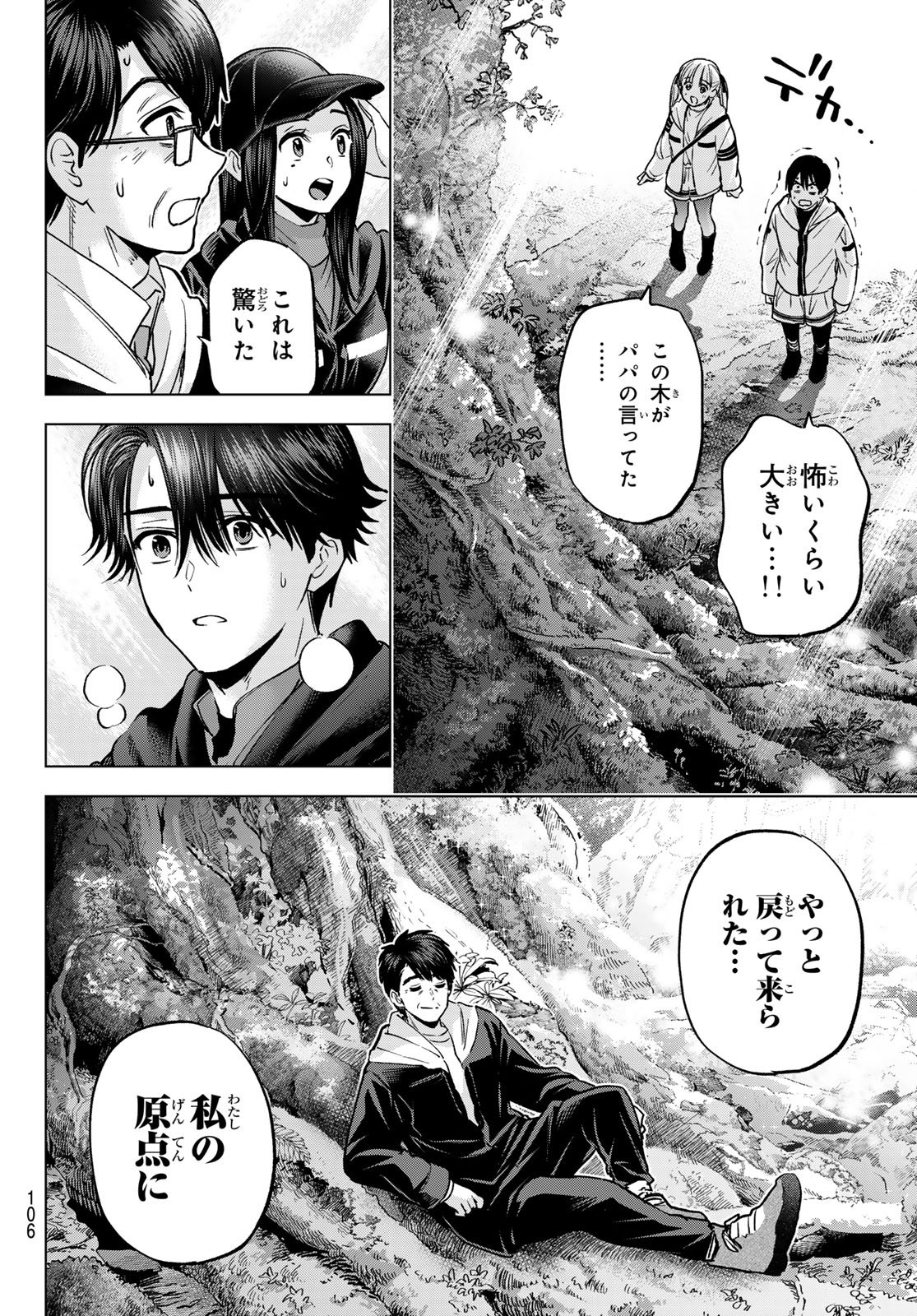 Kakkou no Iinazuke Chapter 293 10ページ