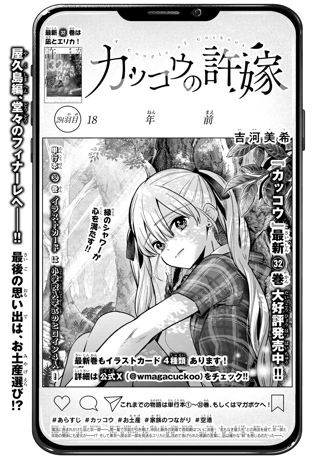 Kakkou no Iinazuke Chapter 294 1ページ
