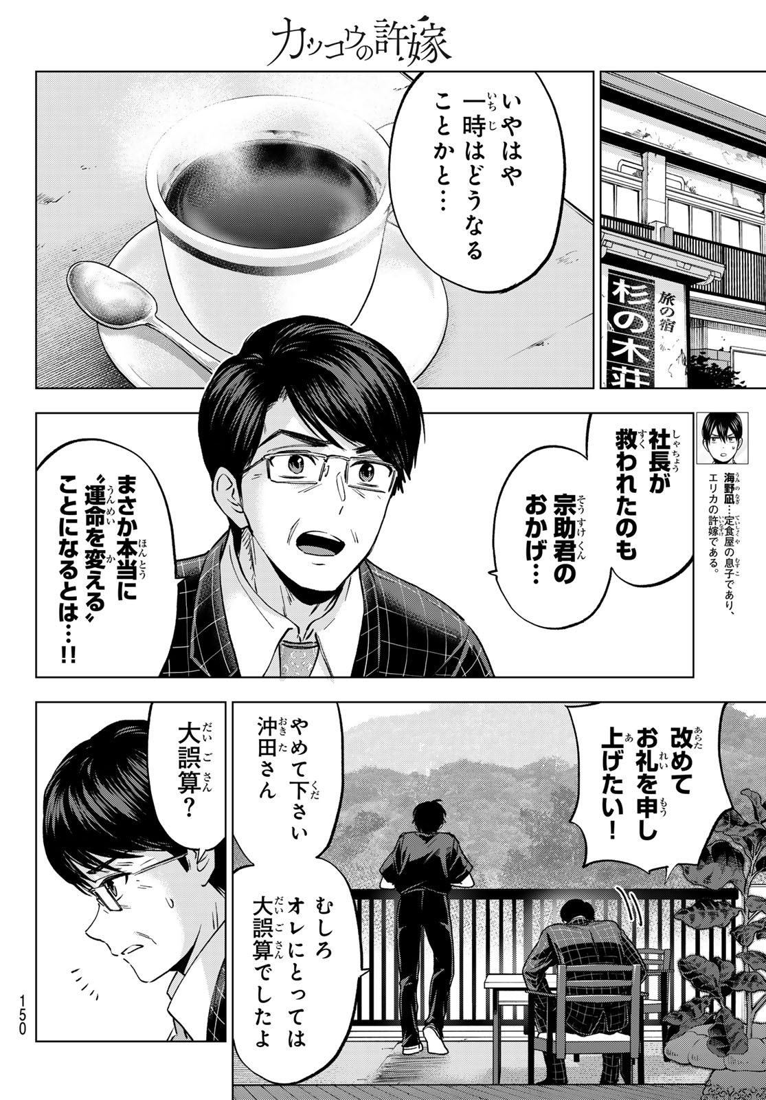 Kakkou no Iinazuke Chapter 294 2ページ