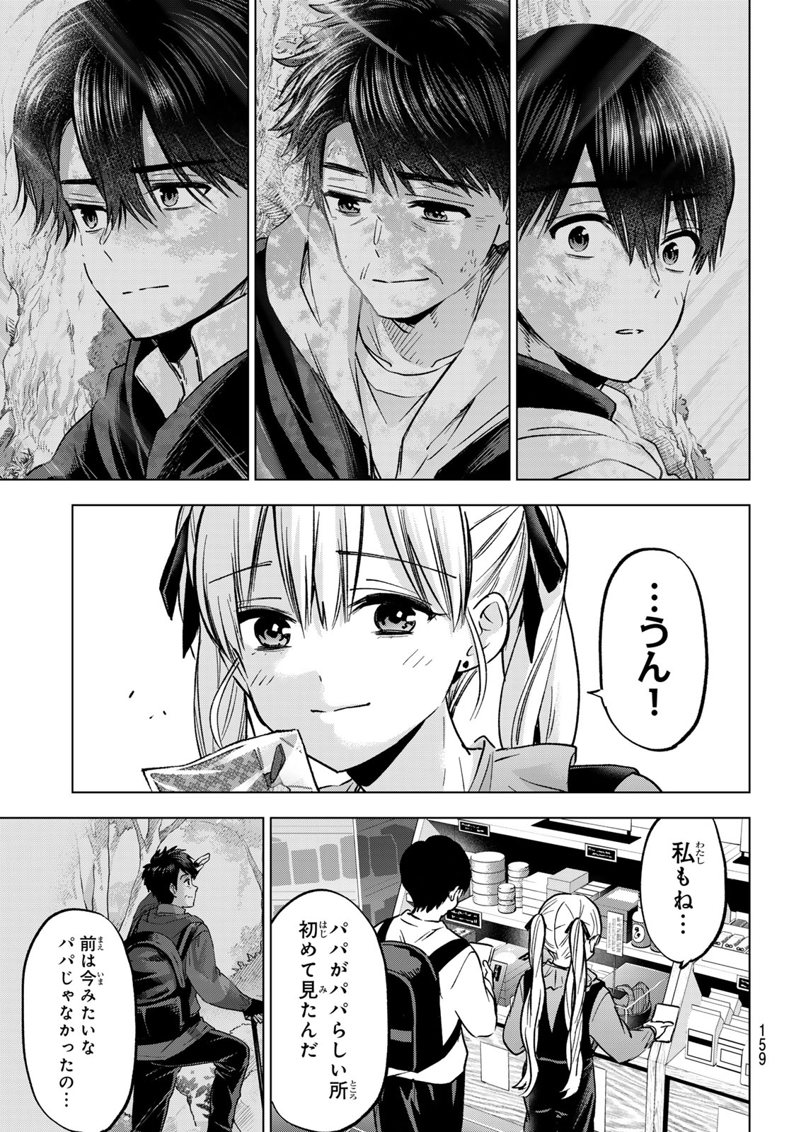 Kakkou no Iinazuke Chapter 294 11ページ