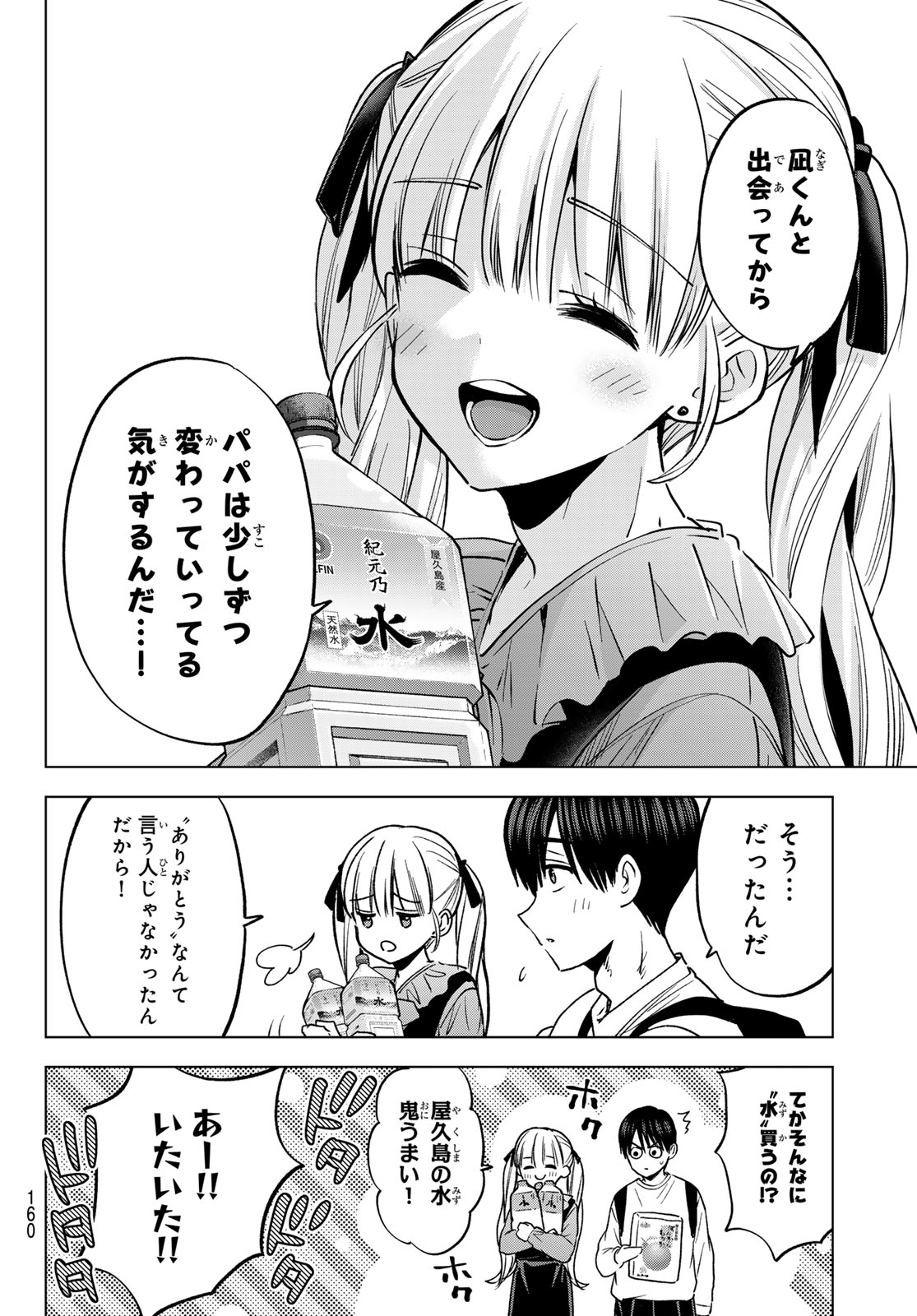 Kakkou no Iinazuke Chapter 294 12ページ