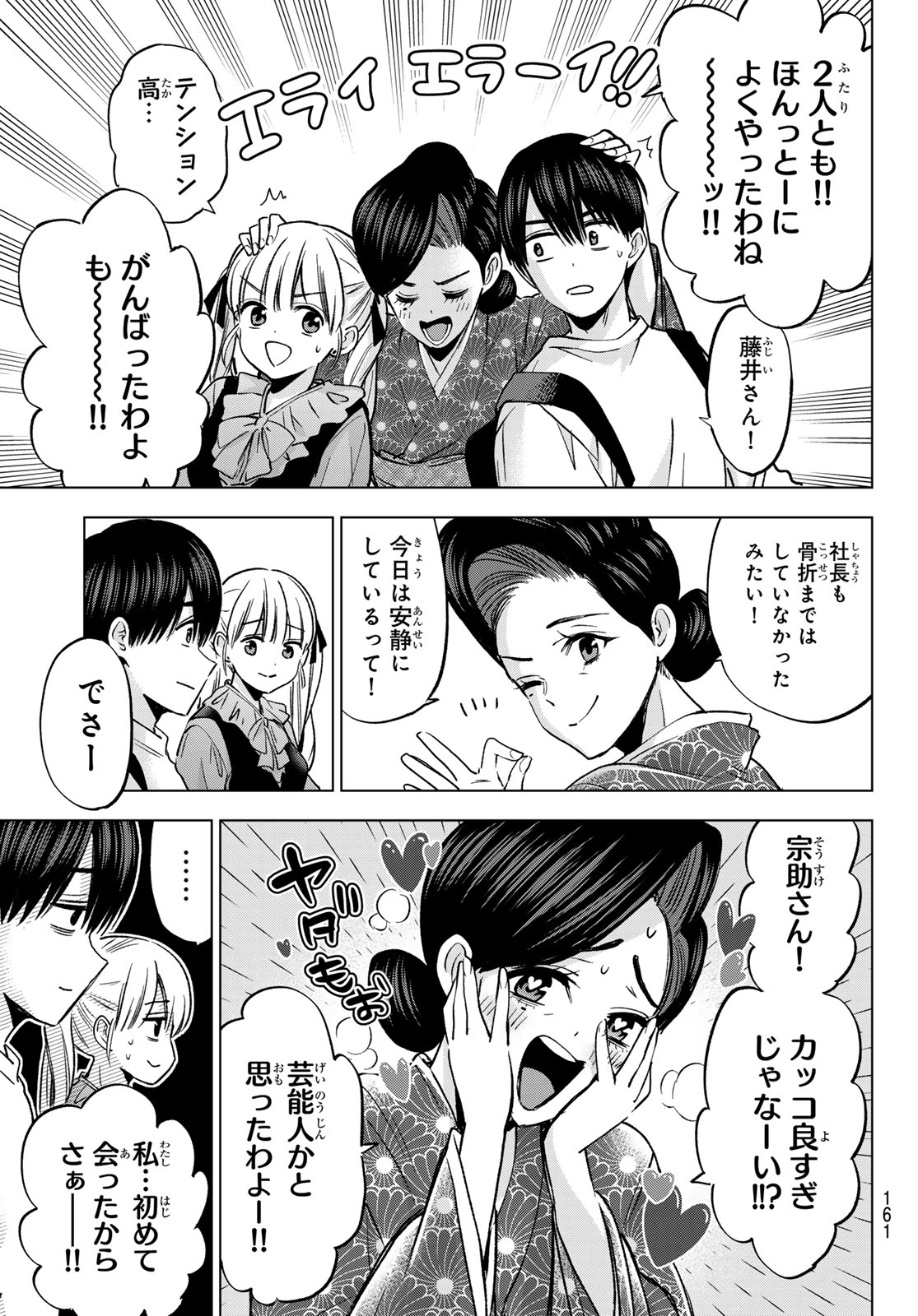 Kakkou no Iinazuke Chapter 294 13ページ