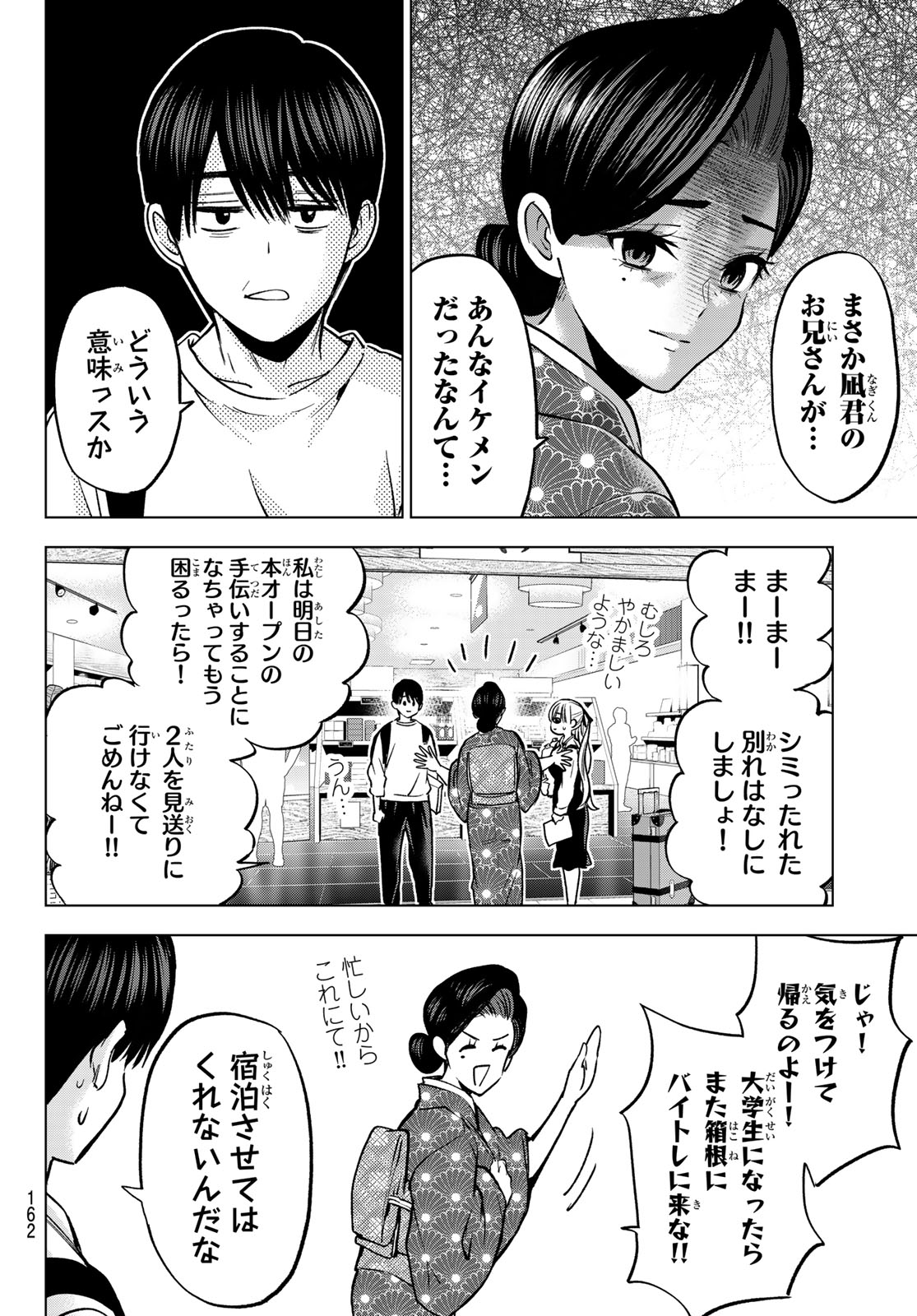 Kakkou no Iinazuke Chapter 294 14ページ