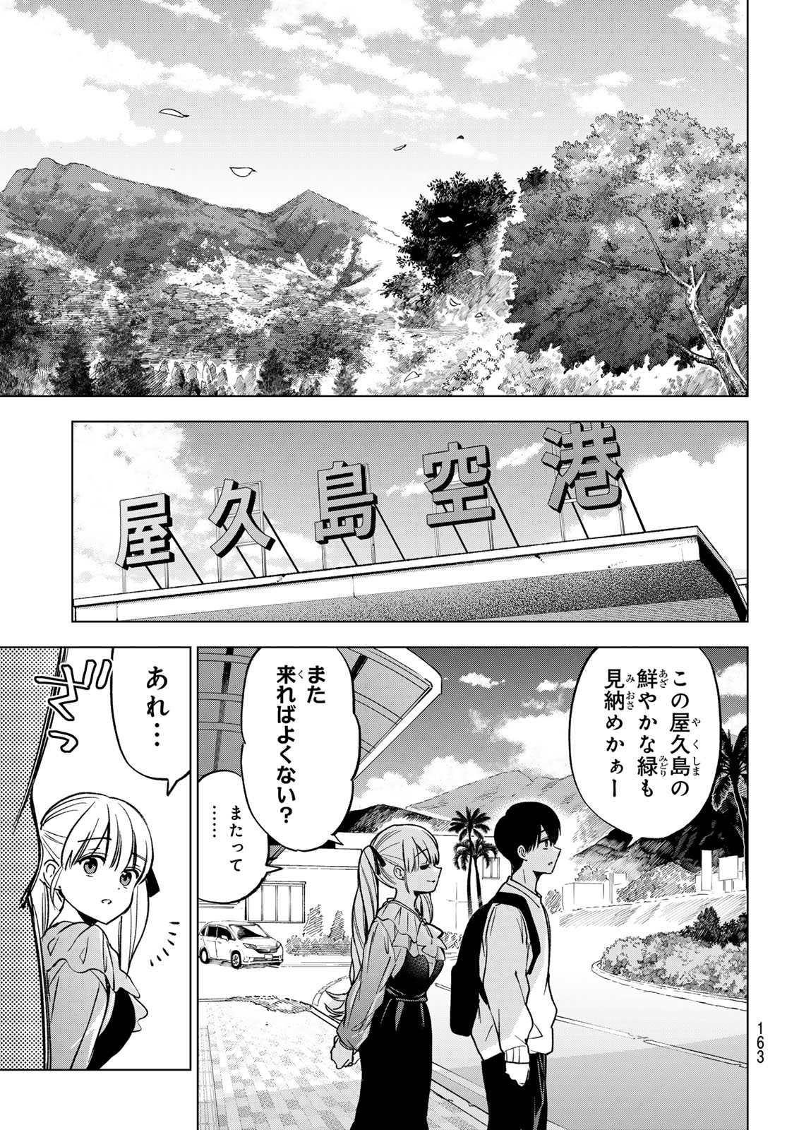 Kakkou no Iinazuke Chapter 294 15ページ