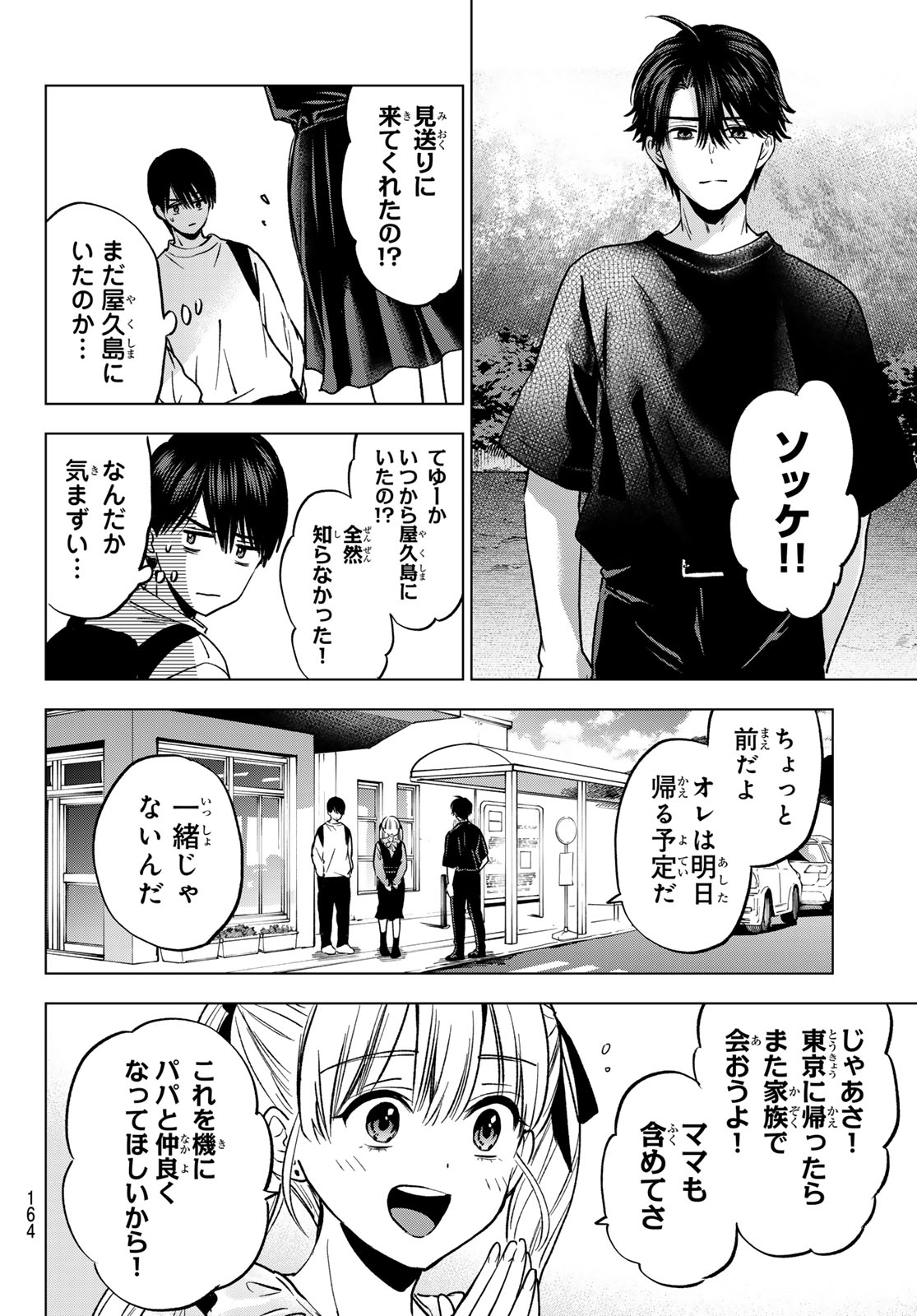 Kakkou no Iinazuke Chapter 294 16ページ
