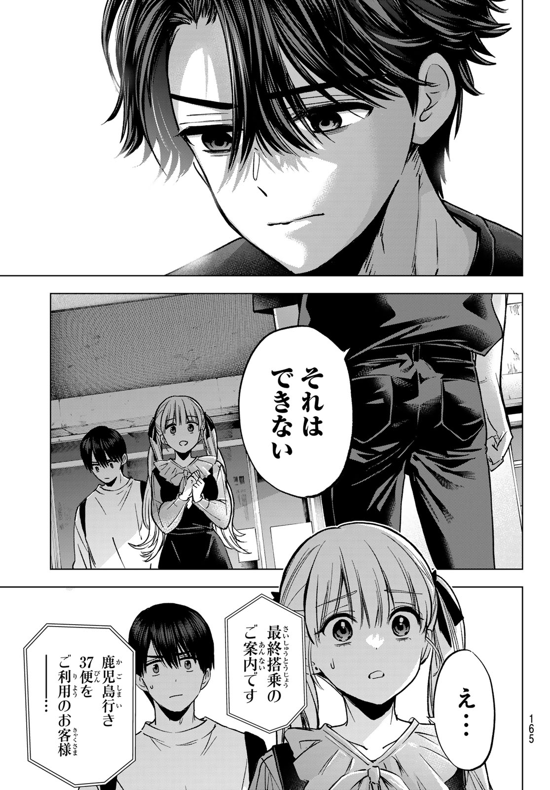 Kakkou no Iinazuke Chapter 294 17ページ